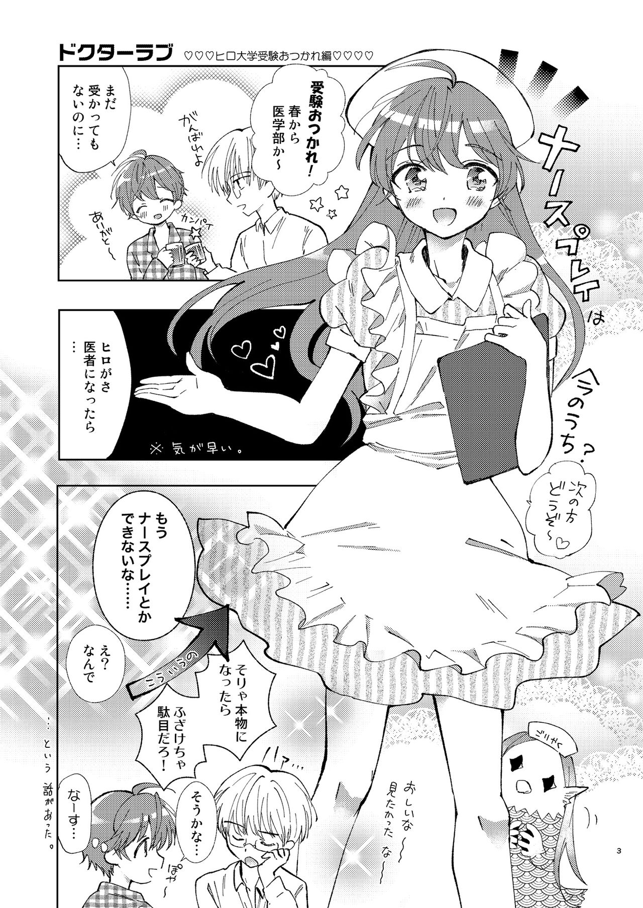 Doctor Love page 3 full