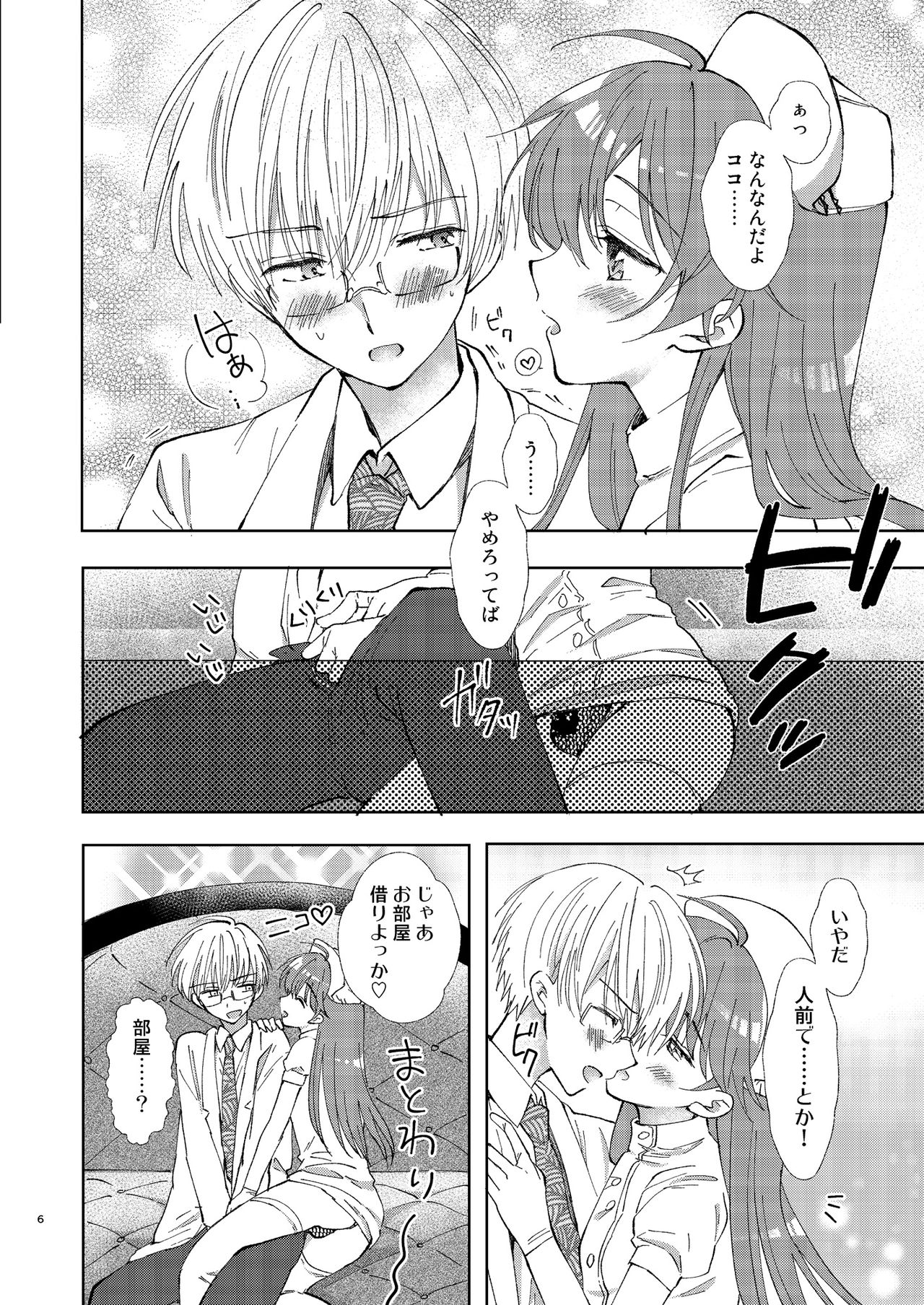 Doctor Love page 6 full