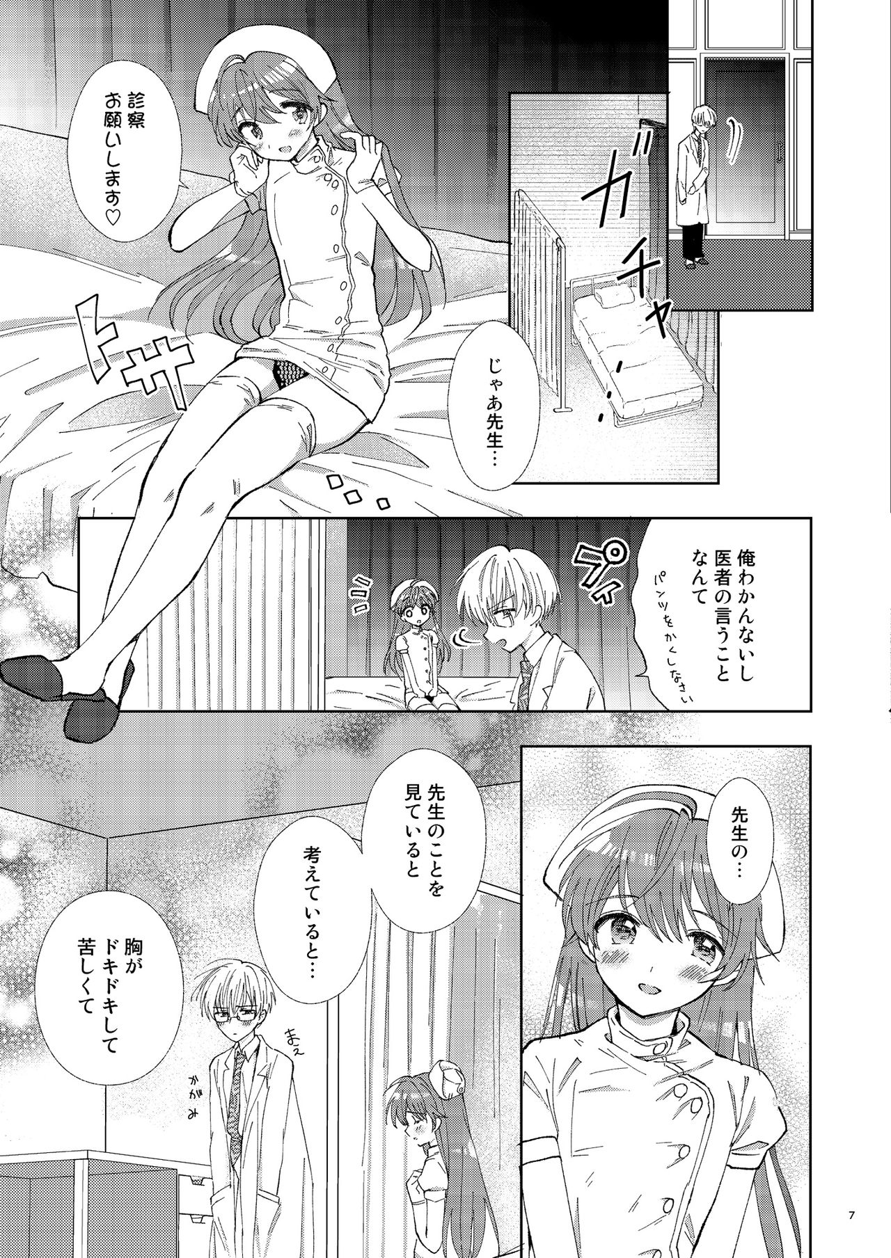 Doctor Love page 7 full