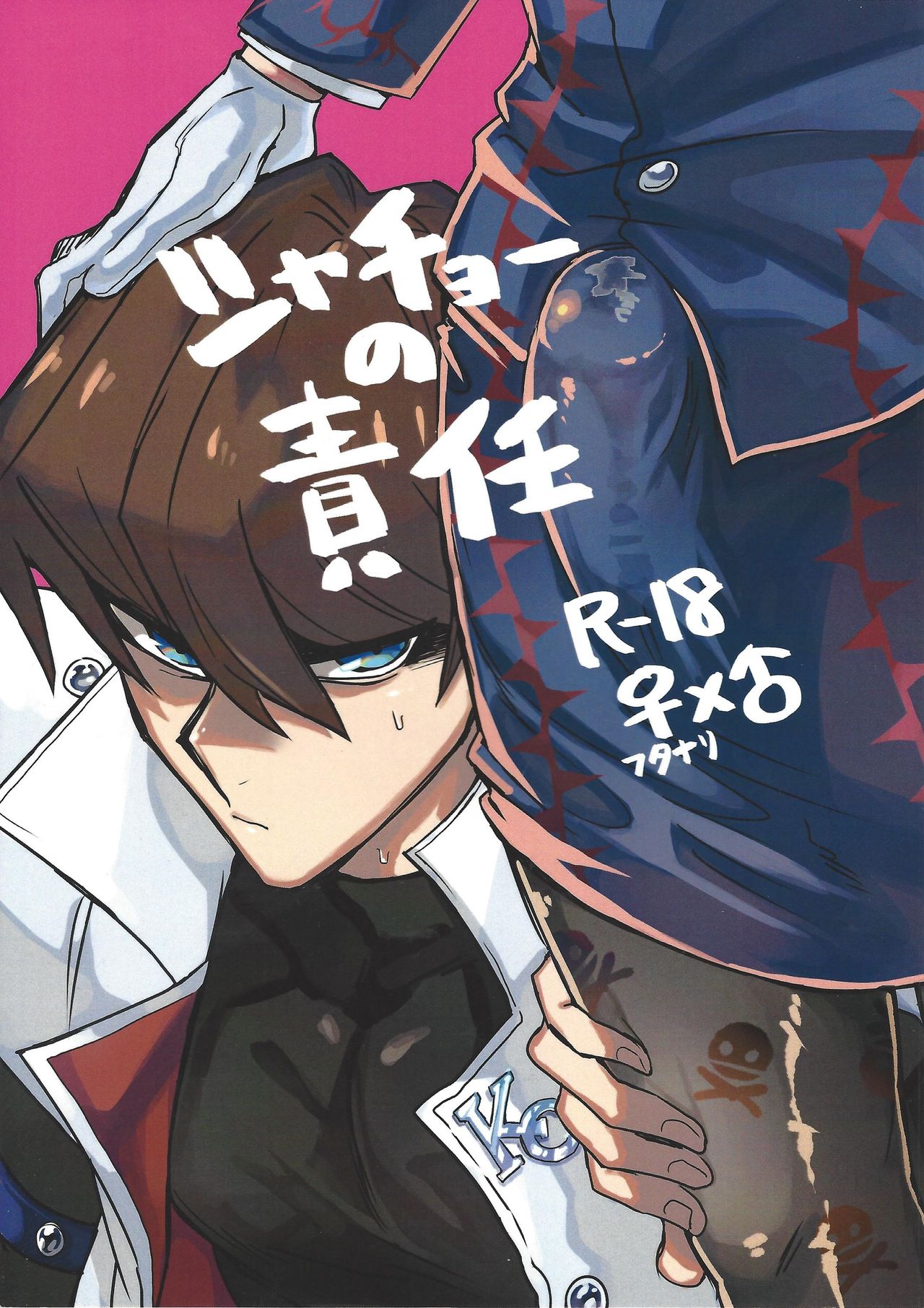 Shachou no Sekinin page 1 full