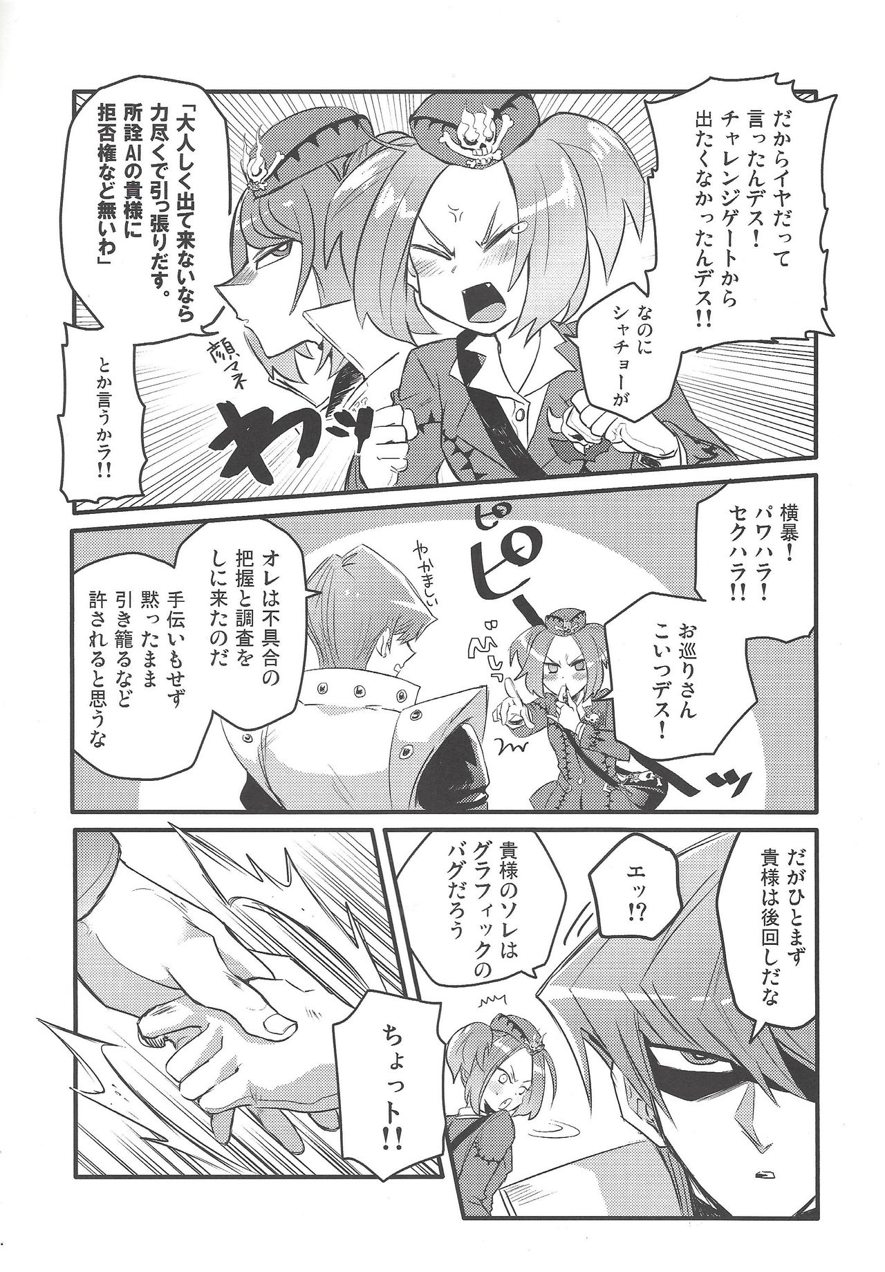 Shachou no Sekinin page 4 full