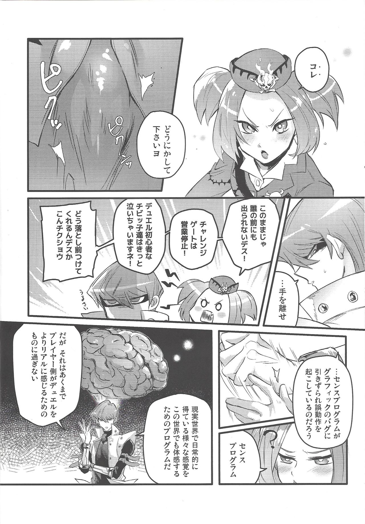 Shachou no Sekinin page 5 full