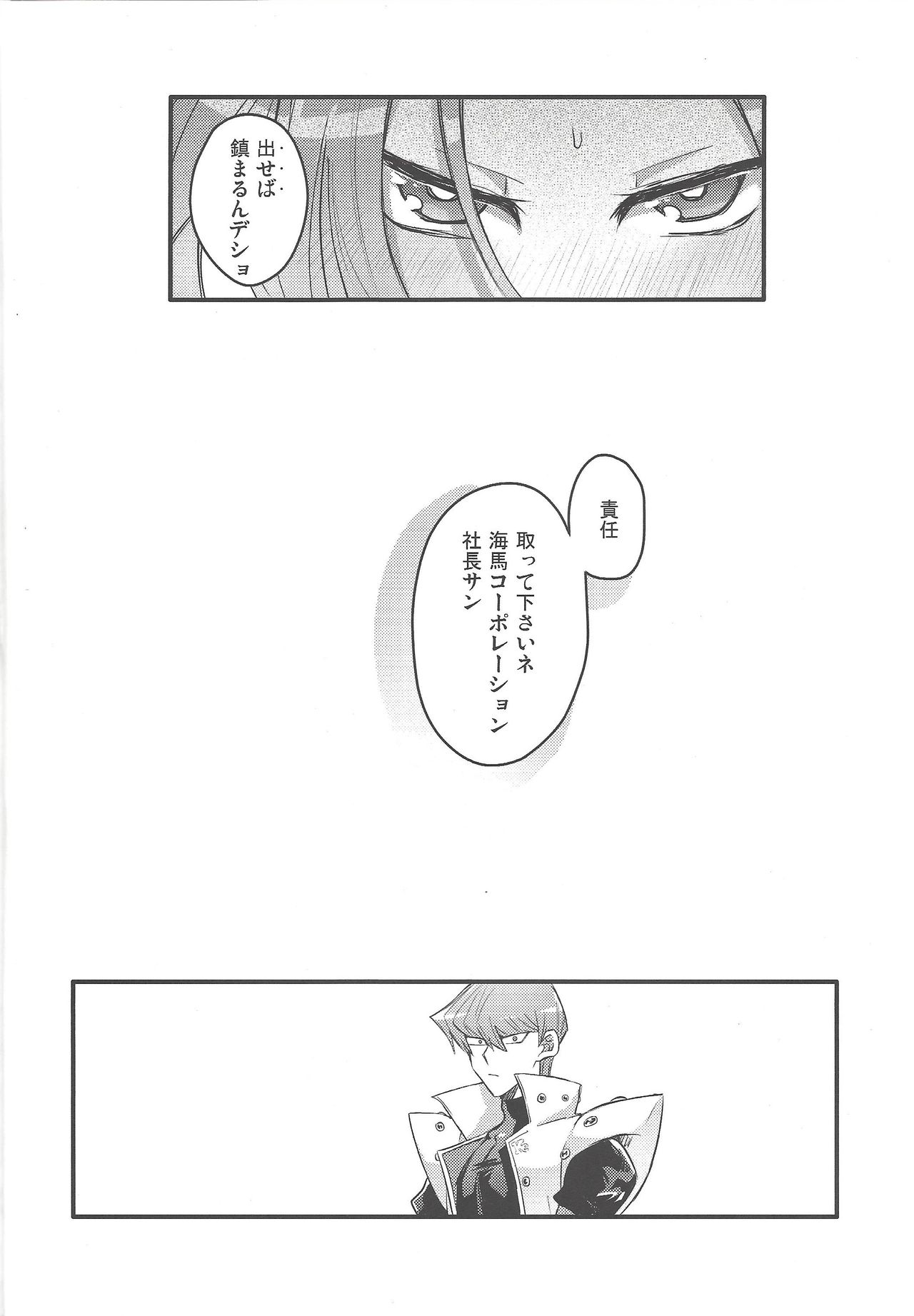 Shachou no Sekinin page 7 full