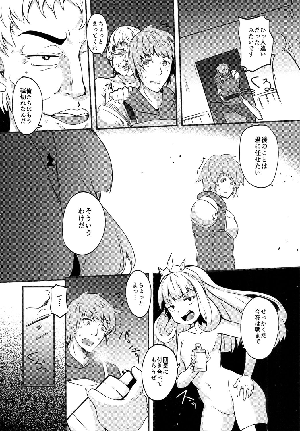 Ore-sama o Mesu ni Shite Kure page 7 full