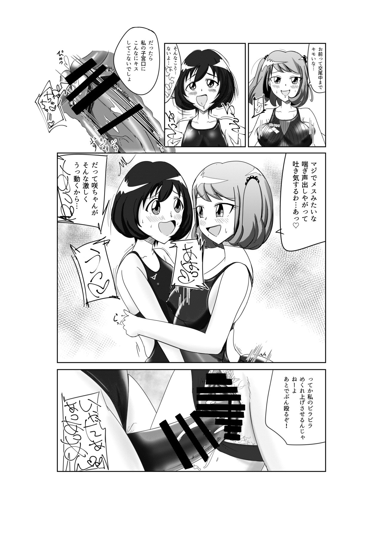 S女M男の競泳水着パコックス page 10 full