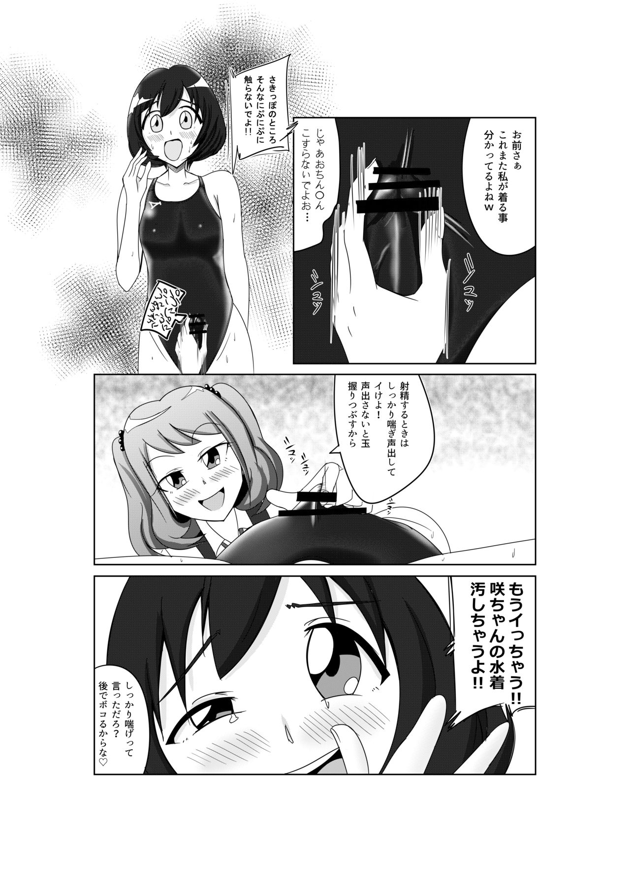 S女M男の競泳水着パコックス page 6 full