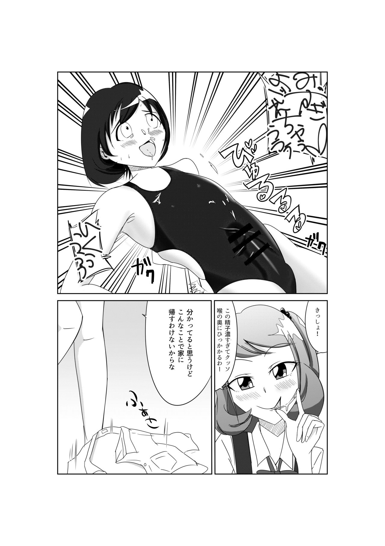 S女M男の競泳水着パコックス page 7 full