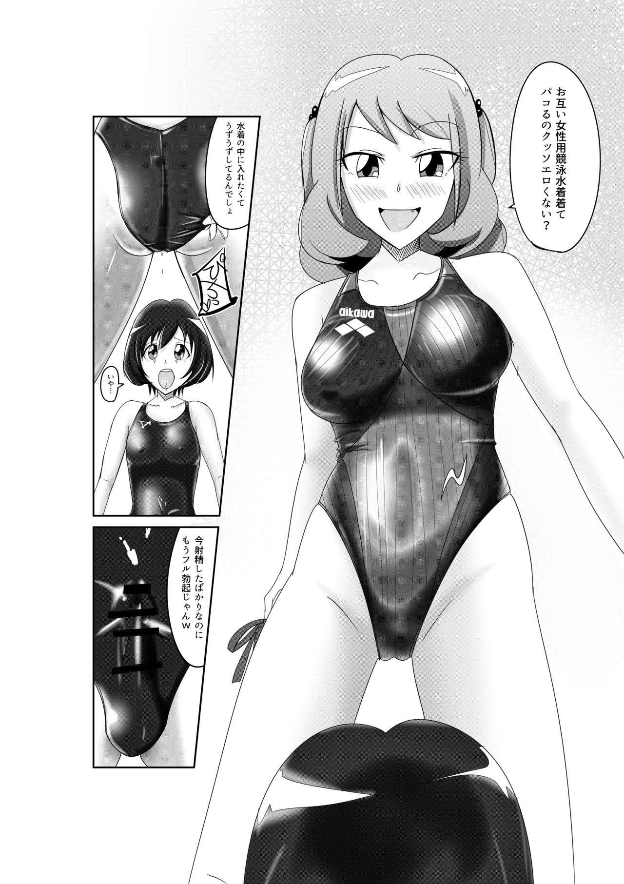 S女M男の競泳水着パコックス page 8 full