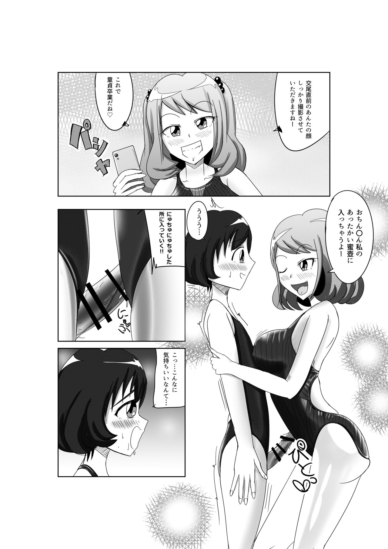 S女M男の競泳水着パコックス page 9 full