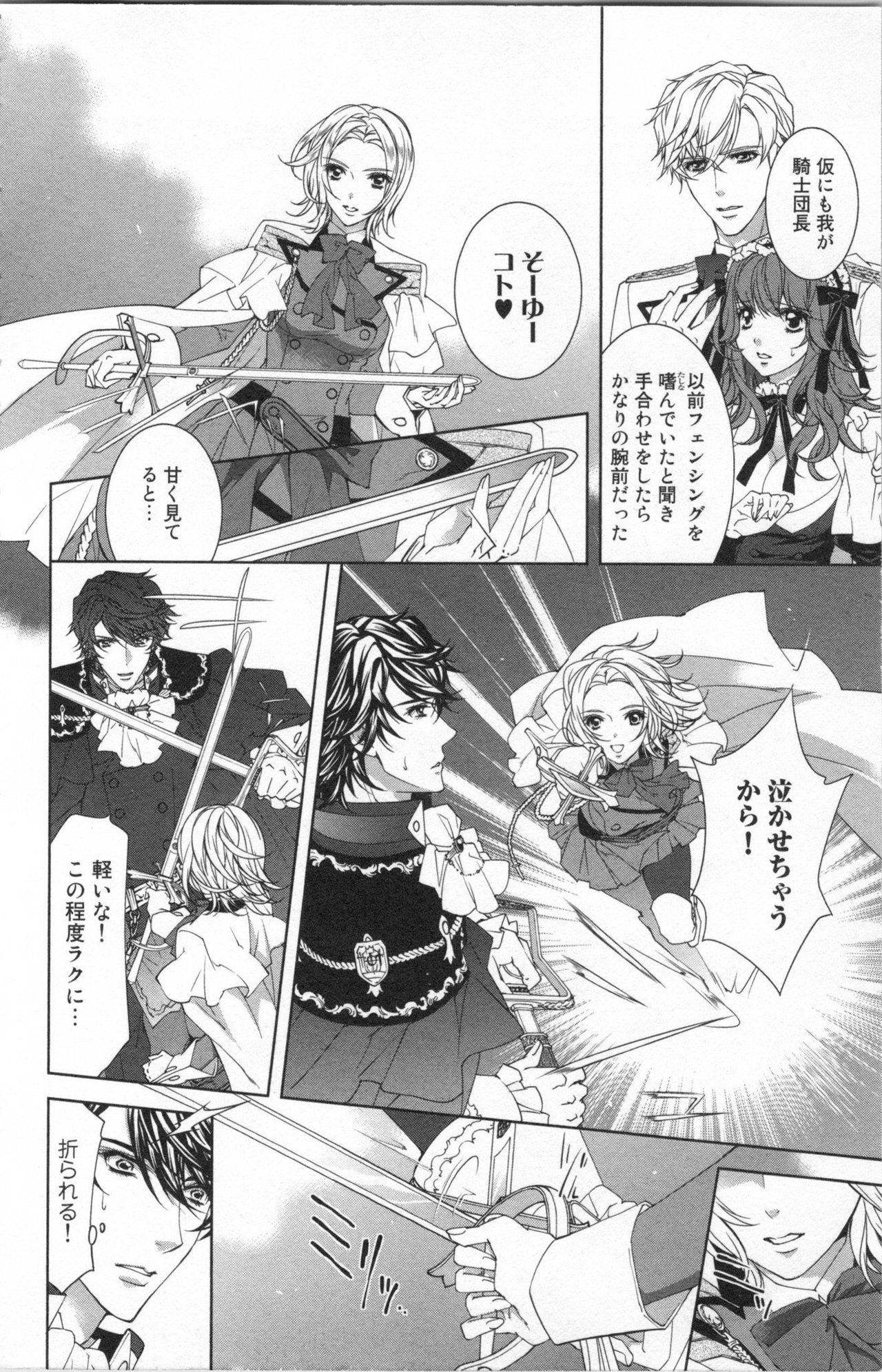 Zetsuai Koutei Vol. 6 page 6 full