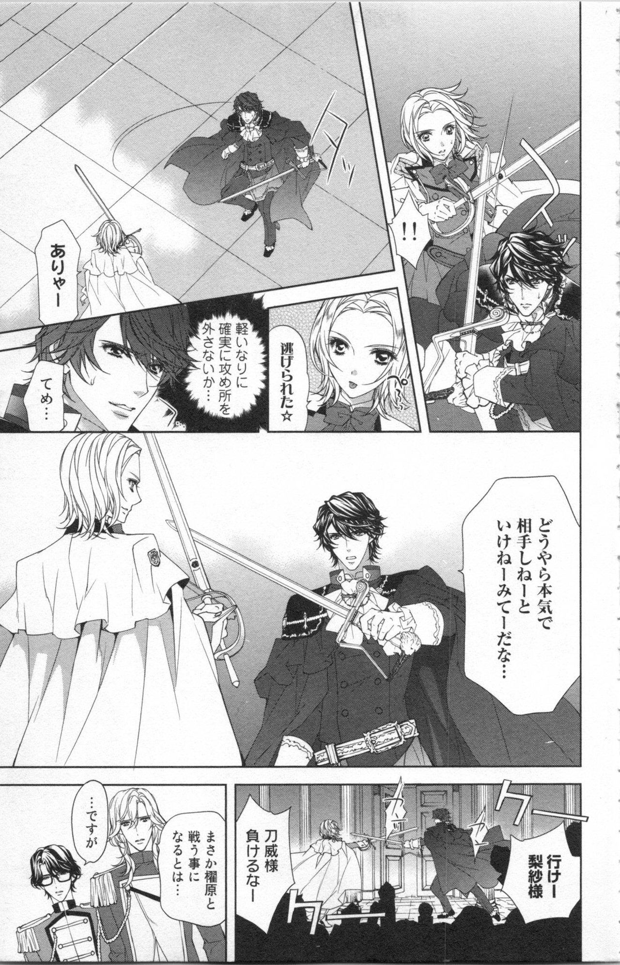 Zetsuai Koutei Vol. 6 page 7 full