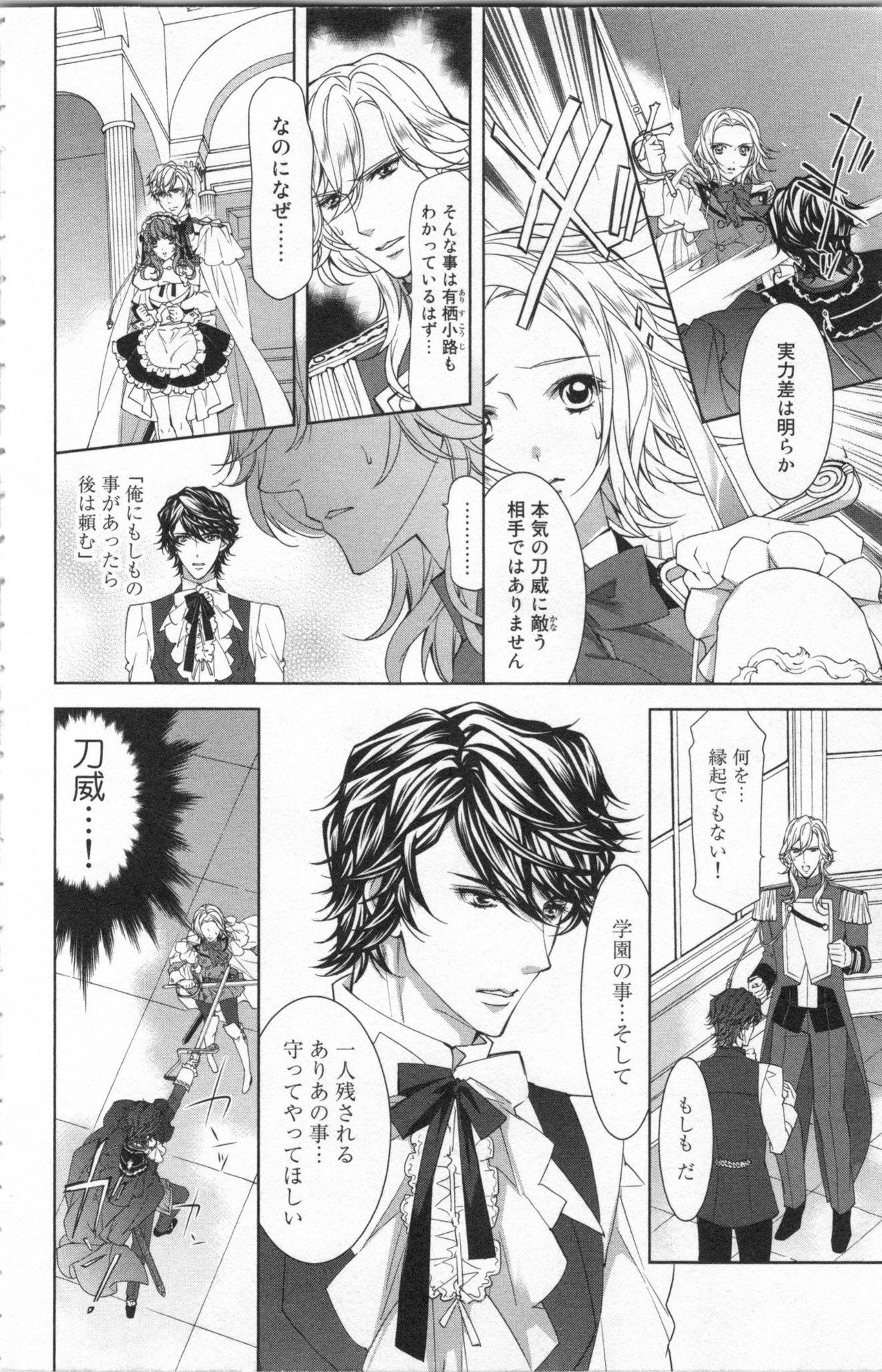 Zetsuai Koutei Vol. 6 page 8 full