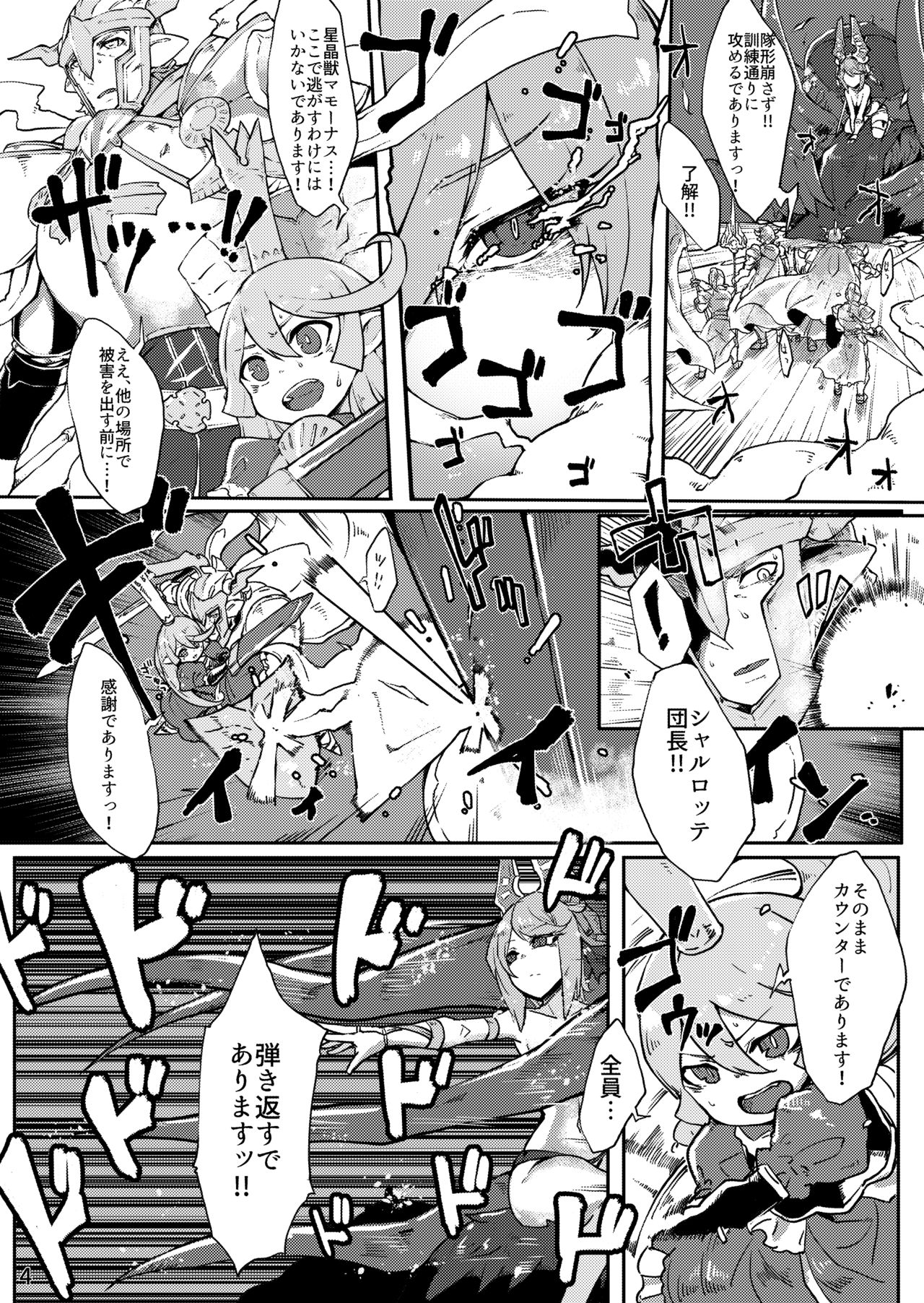Doraburu! Seishoujuu Hen page 3 full