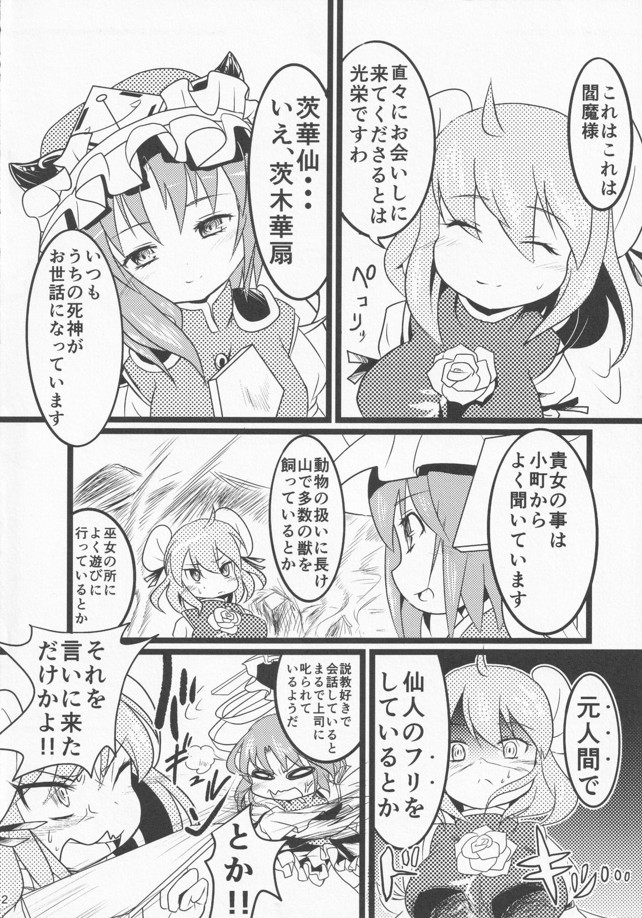 Touhou Ibara Kasen Gaiden  Kanketsusen Double Gyaku Sekkyou no Hen page 3 full