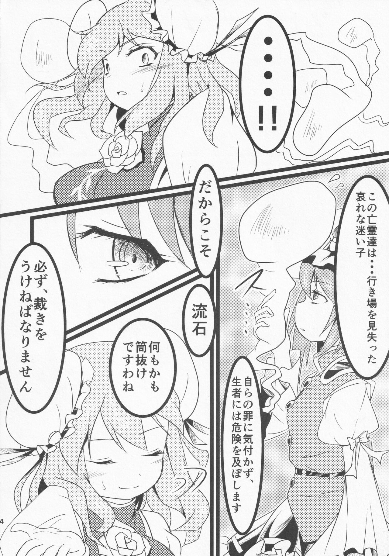 Touhou Ibara Kasen Gaiden  Kanketsusen Double Gyaku Sekkyou no Hen page 5 full