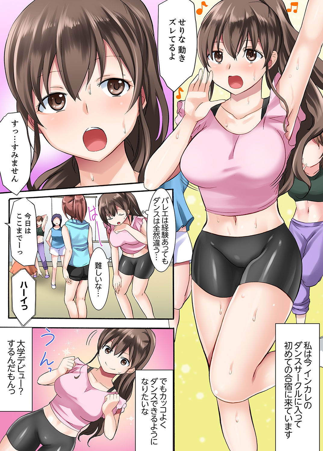女子大サークルSEX調教～合宿中に、何度もイカされ続けて…【合本版】 1 page 3 full