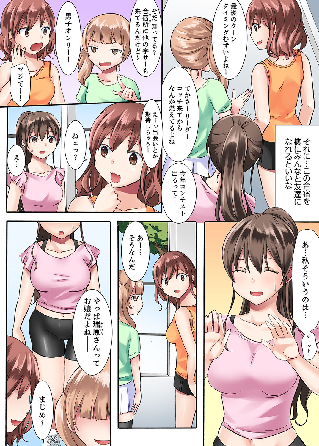女子大サークルSEX調教～合宿中に、何度もイカされ続けて…【合本版】 1 page 4 full