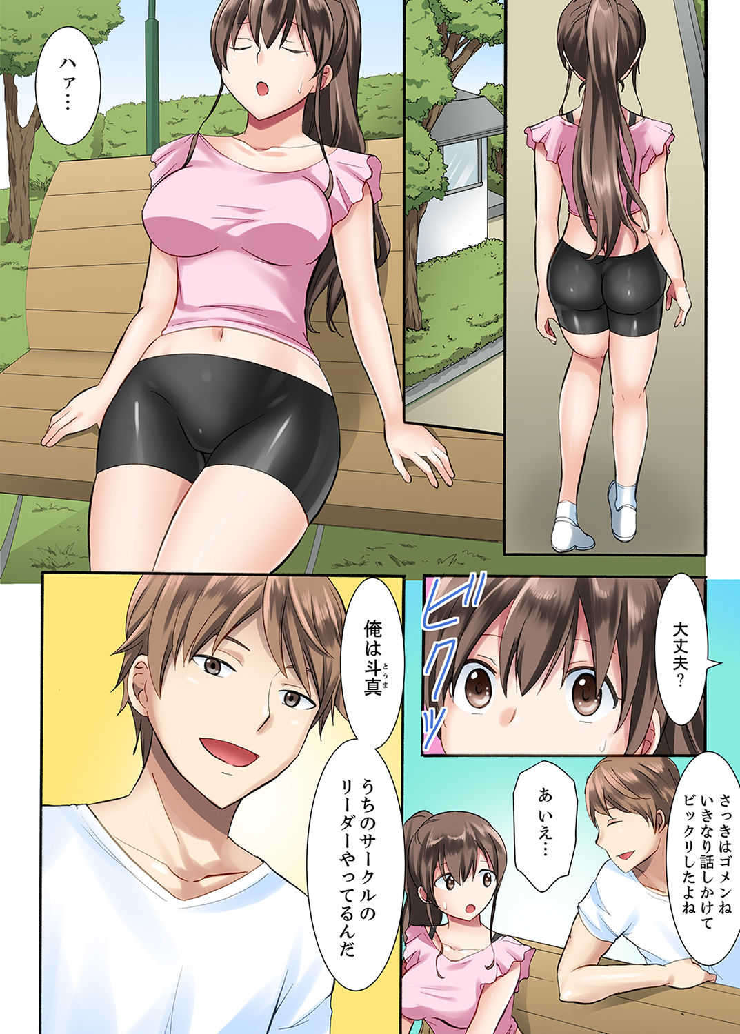 女子大サークルSEX調教～合宿中に、何度もイカされ続けて…【合本版】 1 page 6 full