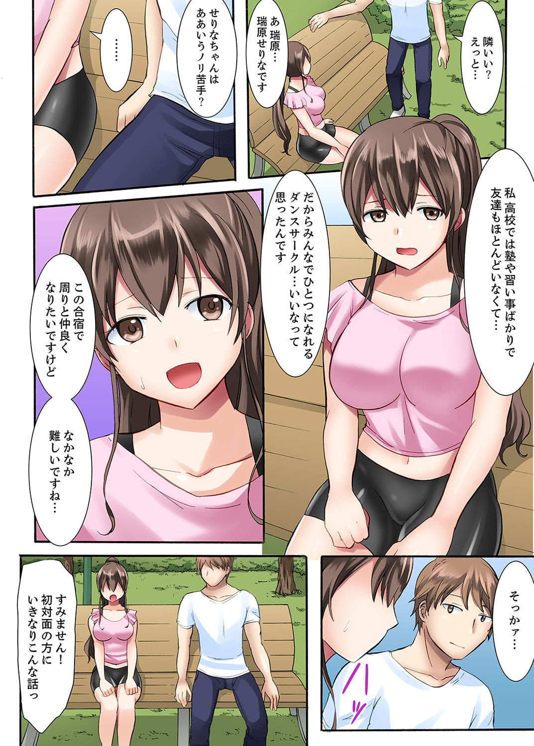 女子大サークルSEX調教～合宿中に、何度もイカされ続けて…【合本版】 1 page 7 full