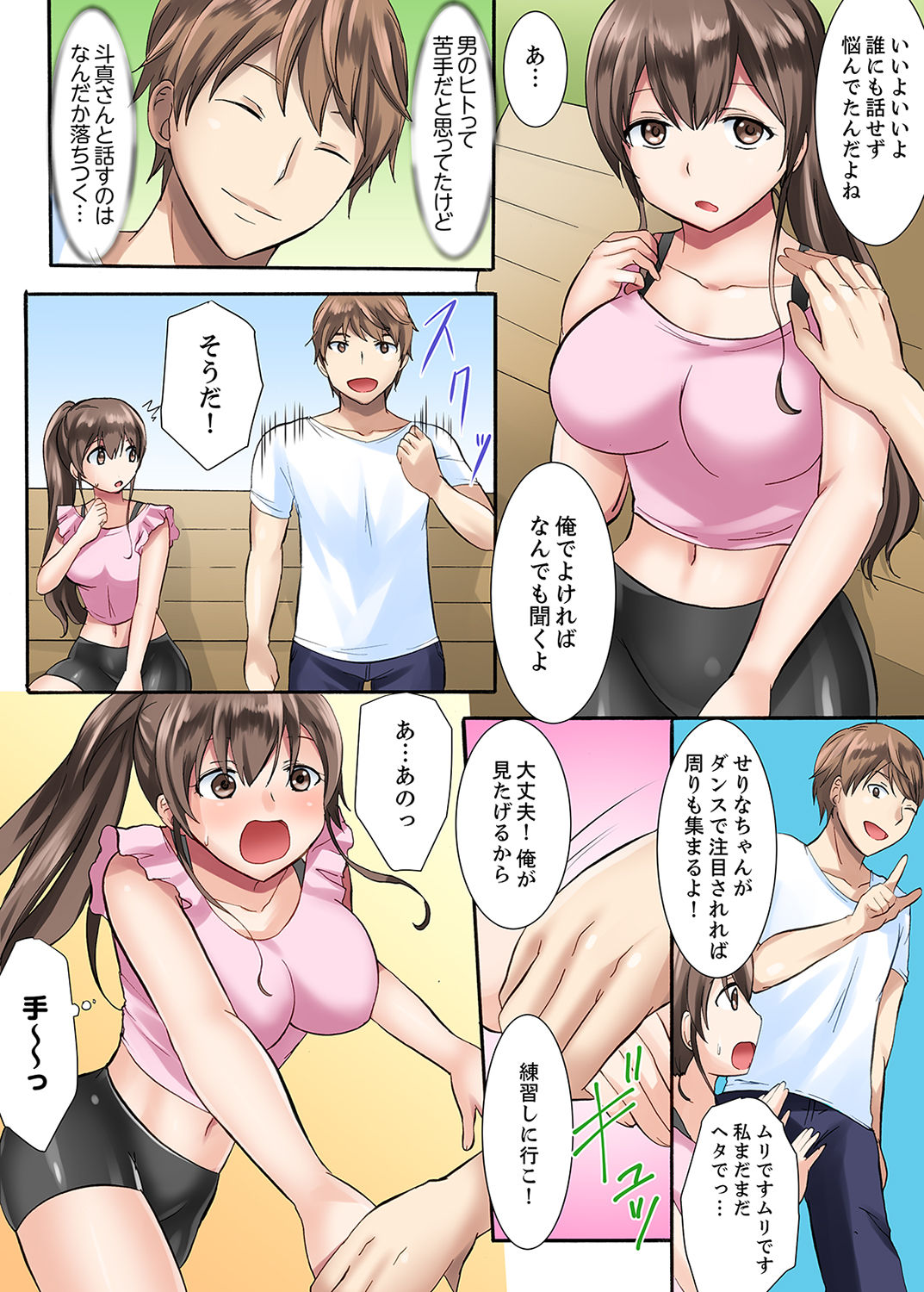 女子大サークルSEX調教～合宿中に、何度もイカされ続けて…【合本版】 1 page 8 full