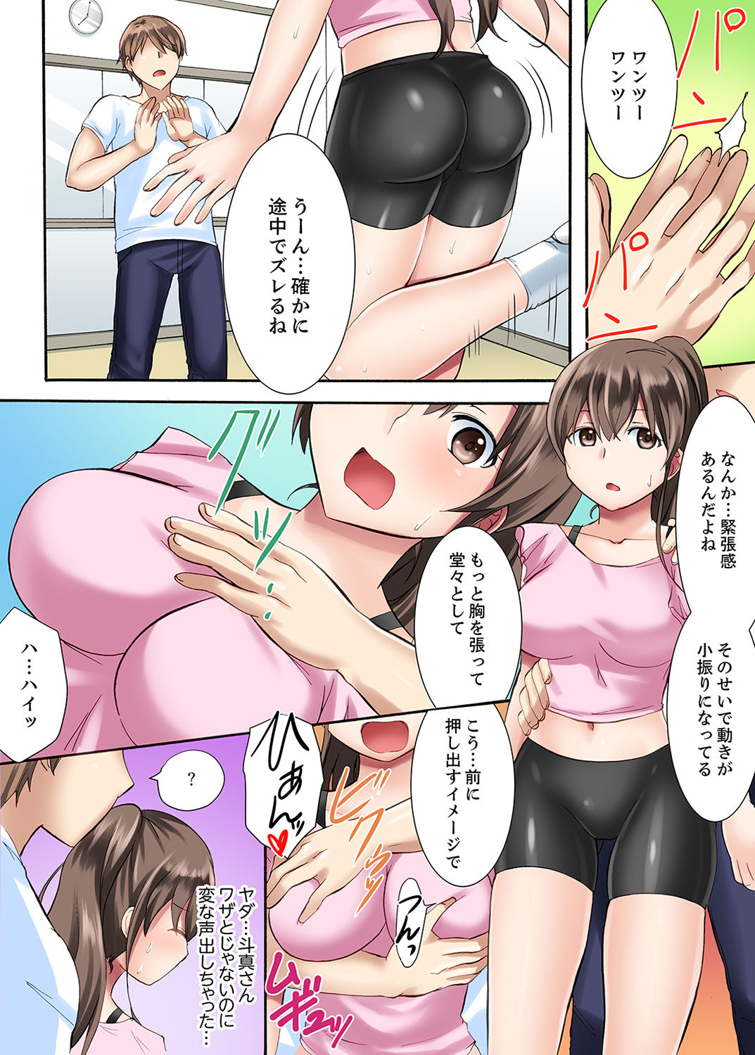 女子大サークルSEX調教～合宿中に、何度もイカされ続けて…【合本版】 1 page 9 full