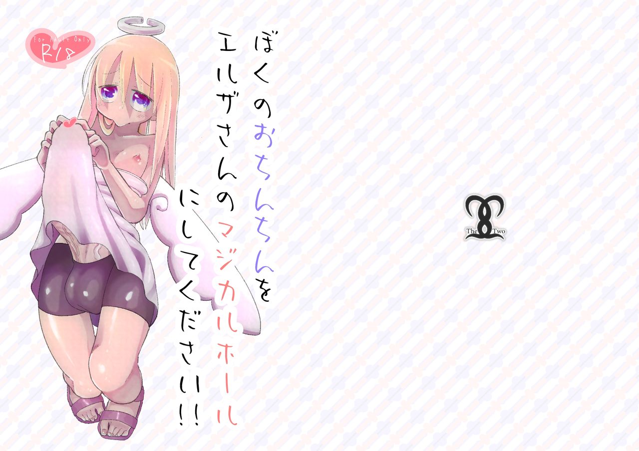 Boku no Ochinchin o Erza-san no Magical Hole ni Shite Kudasai! page 1 full