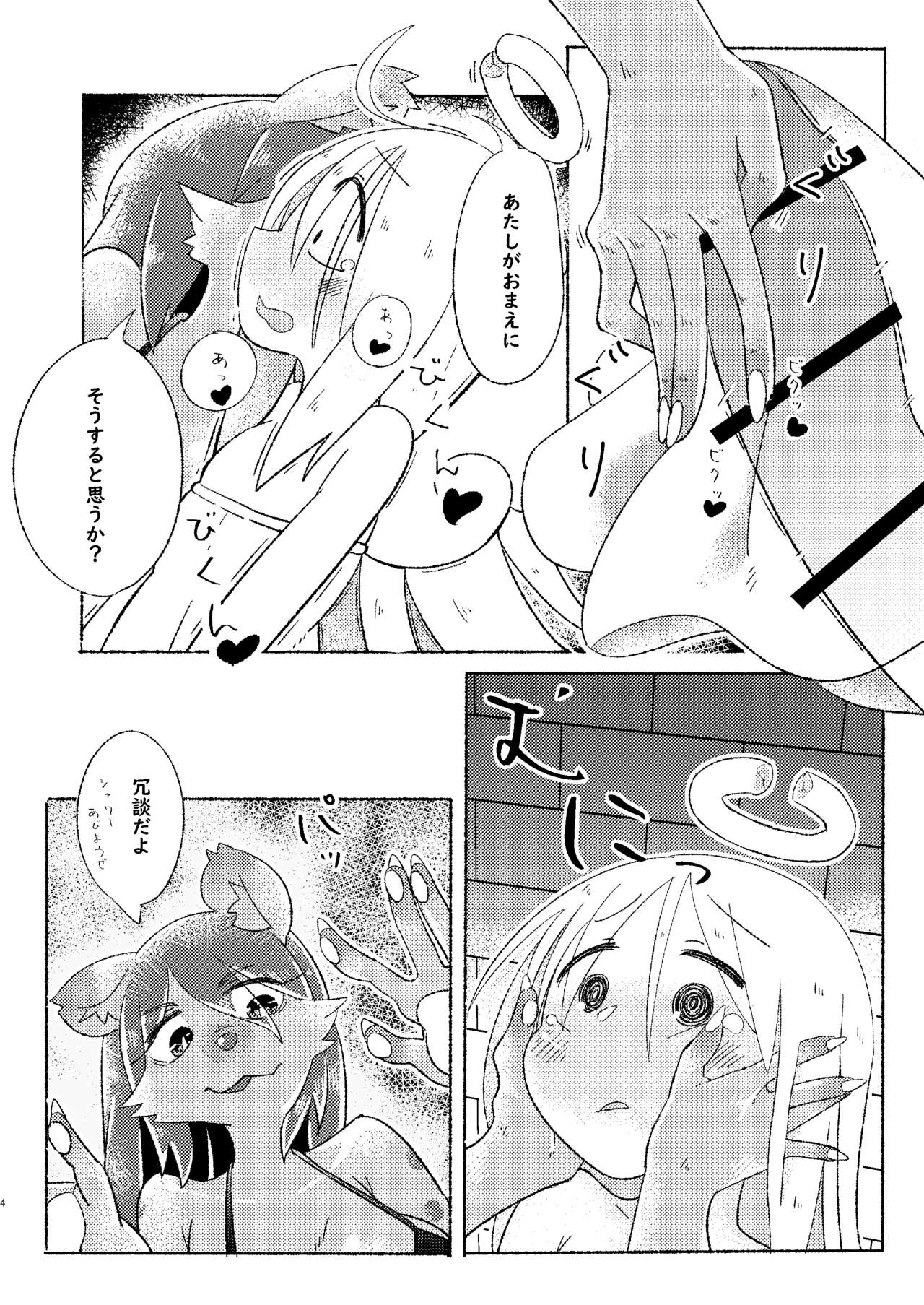 Boku no Ochinchin o Erza-san no Magical Hole ni Shite Kudasai! page 3 full