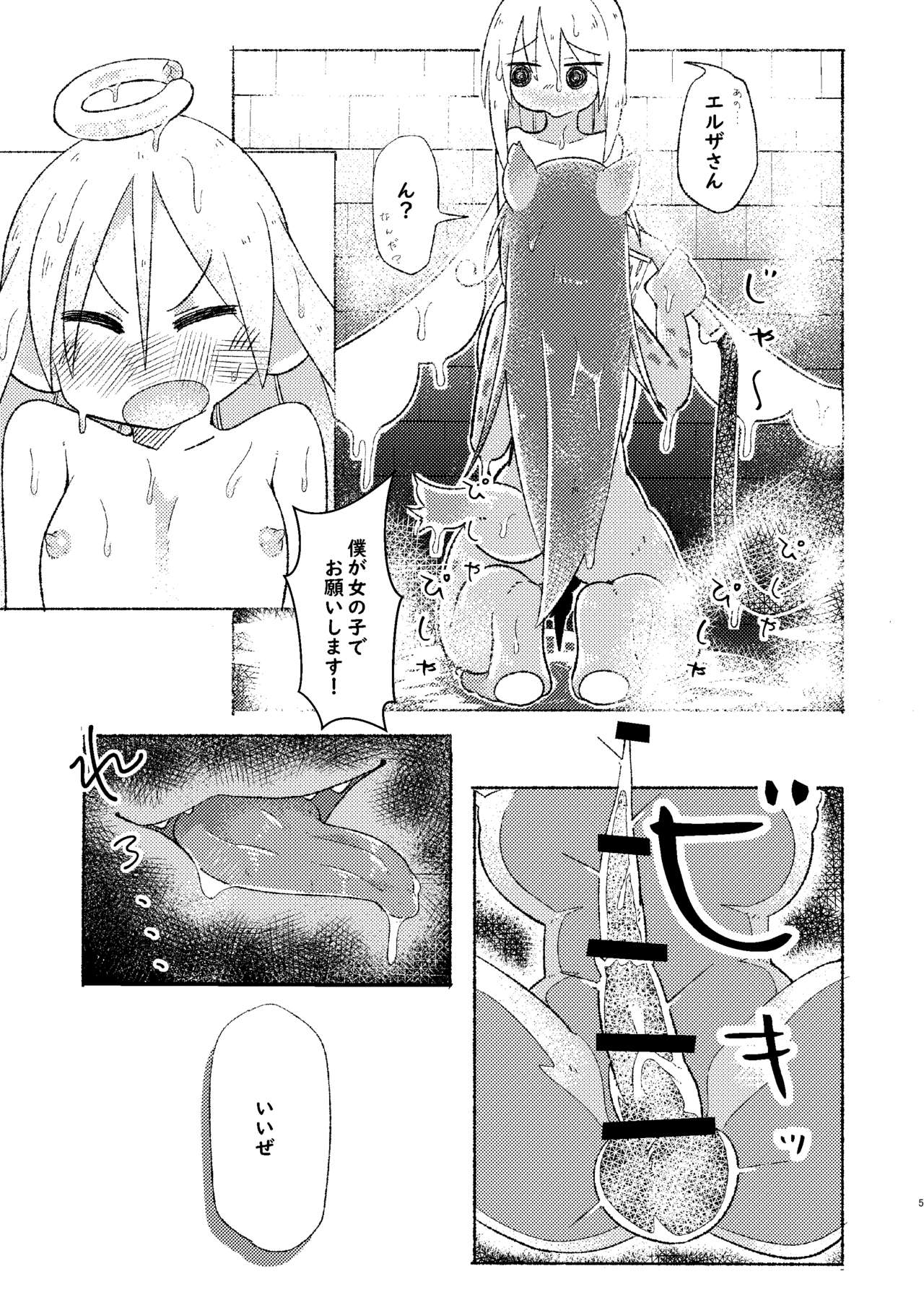 Boku no Ochinchin o Erza-san no Magical Hole ni Shite Kudasai! page 4 full