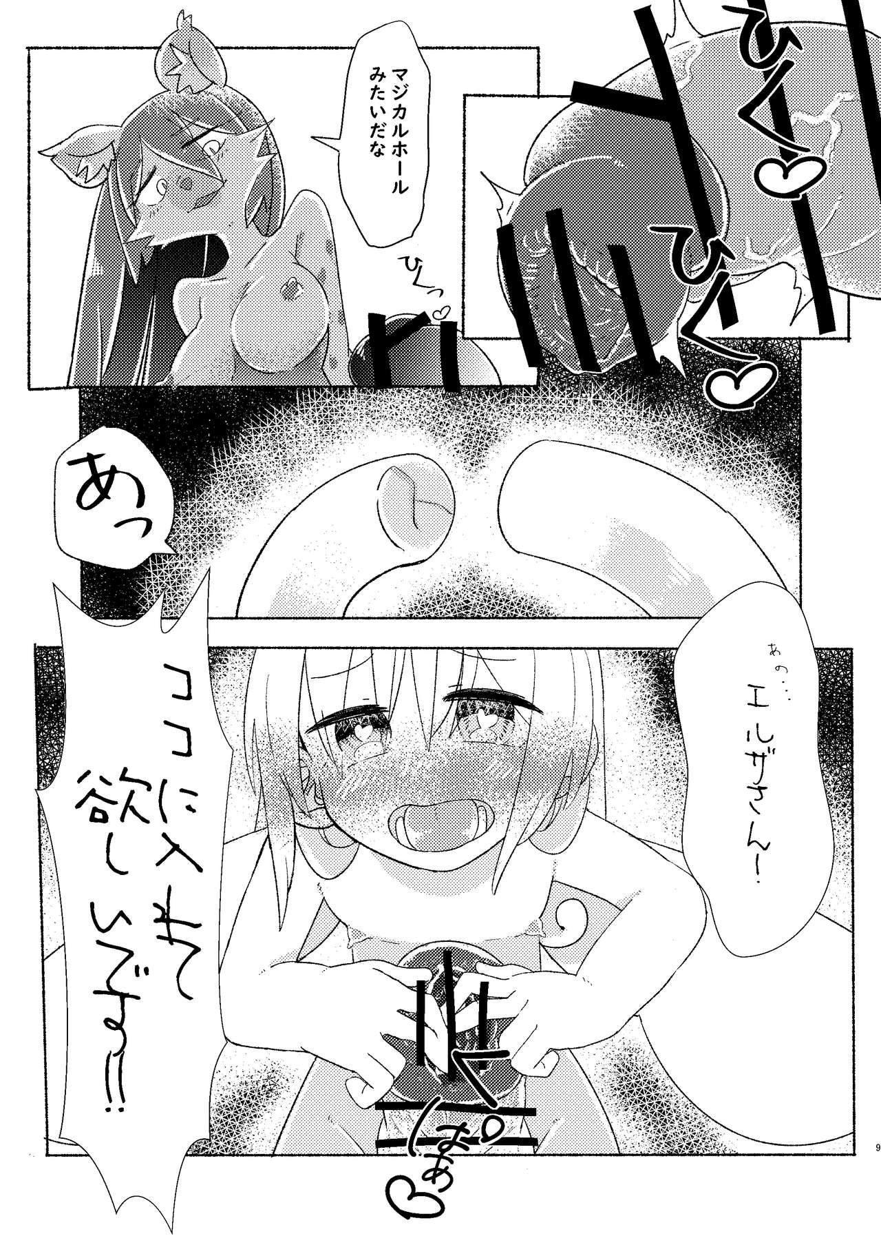 Boku no Ochinchin o Erza-san no Magical Hole ni Shite Kudasai! page 8 full