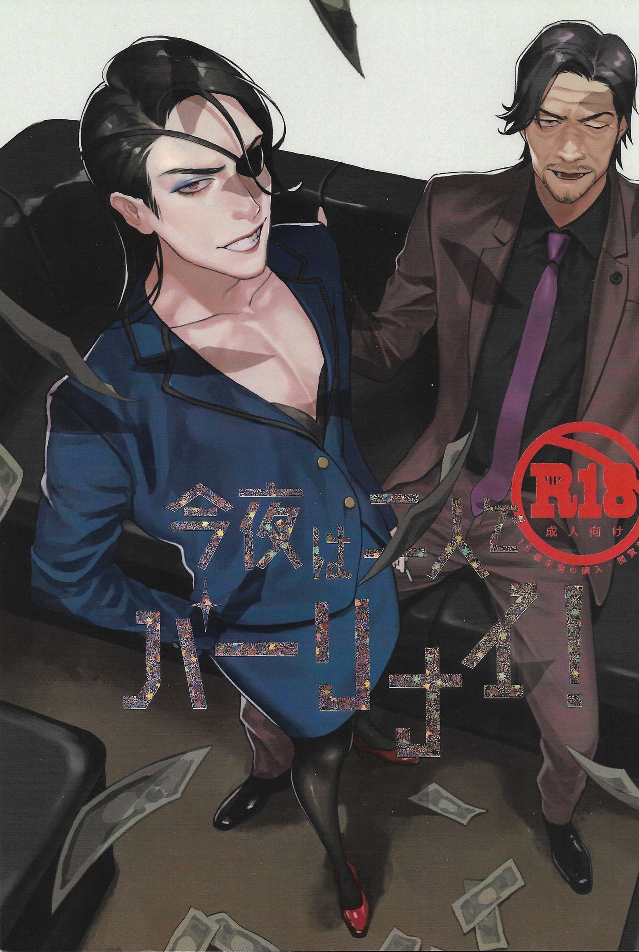 Konya wa Futari de Party Night! page 1 full