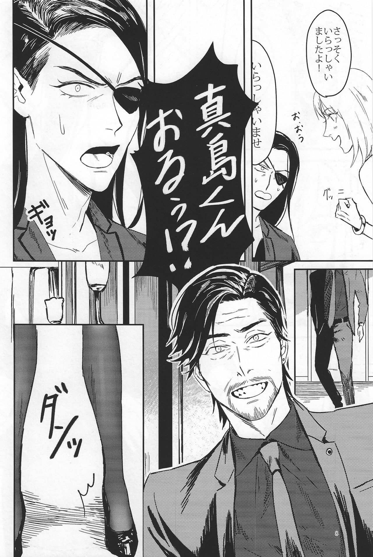Konya wa Futari de Party Night! page 8 full