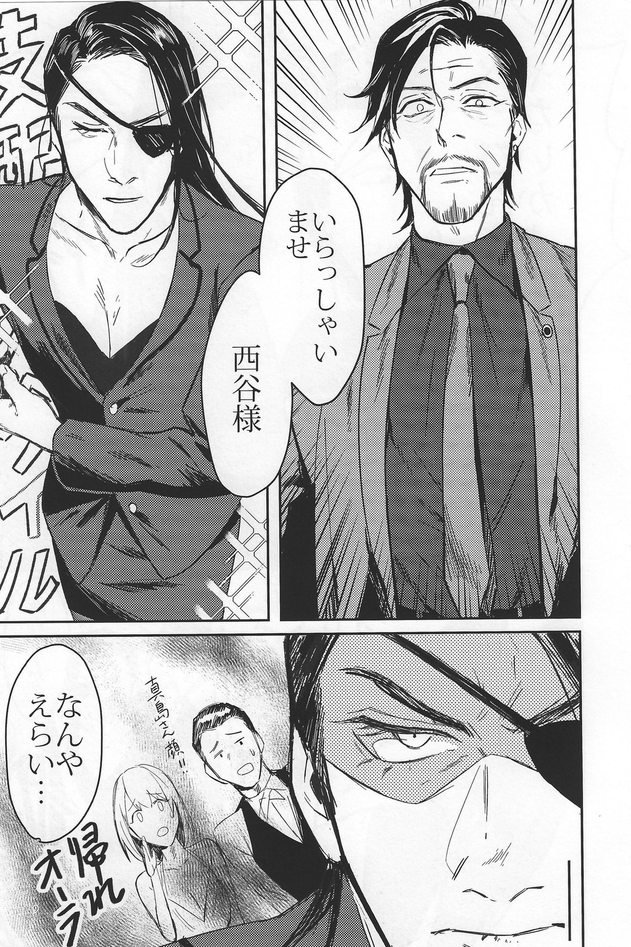 Konya wa Futari de Party Night! page 9 full
