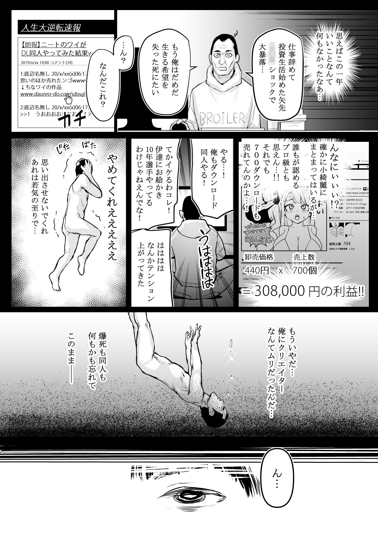 DL Doujin ga Urenasasugite Kusogaki ni Natte Shimatta Otoko page 10 full