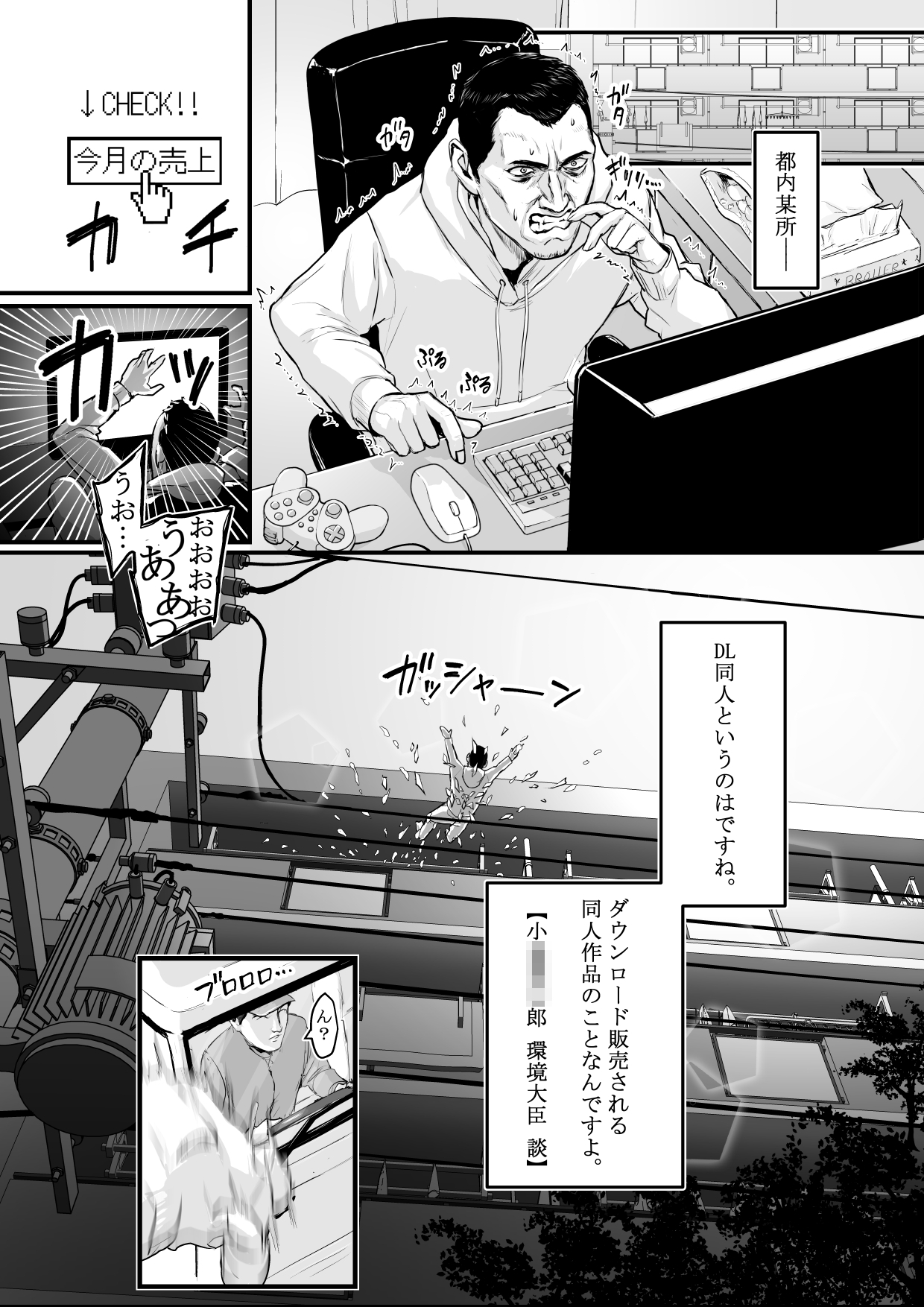 DL Doujin ga Urenasasugite Kusogaki ni Natte Shimatta Otoko page 2 full