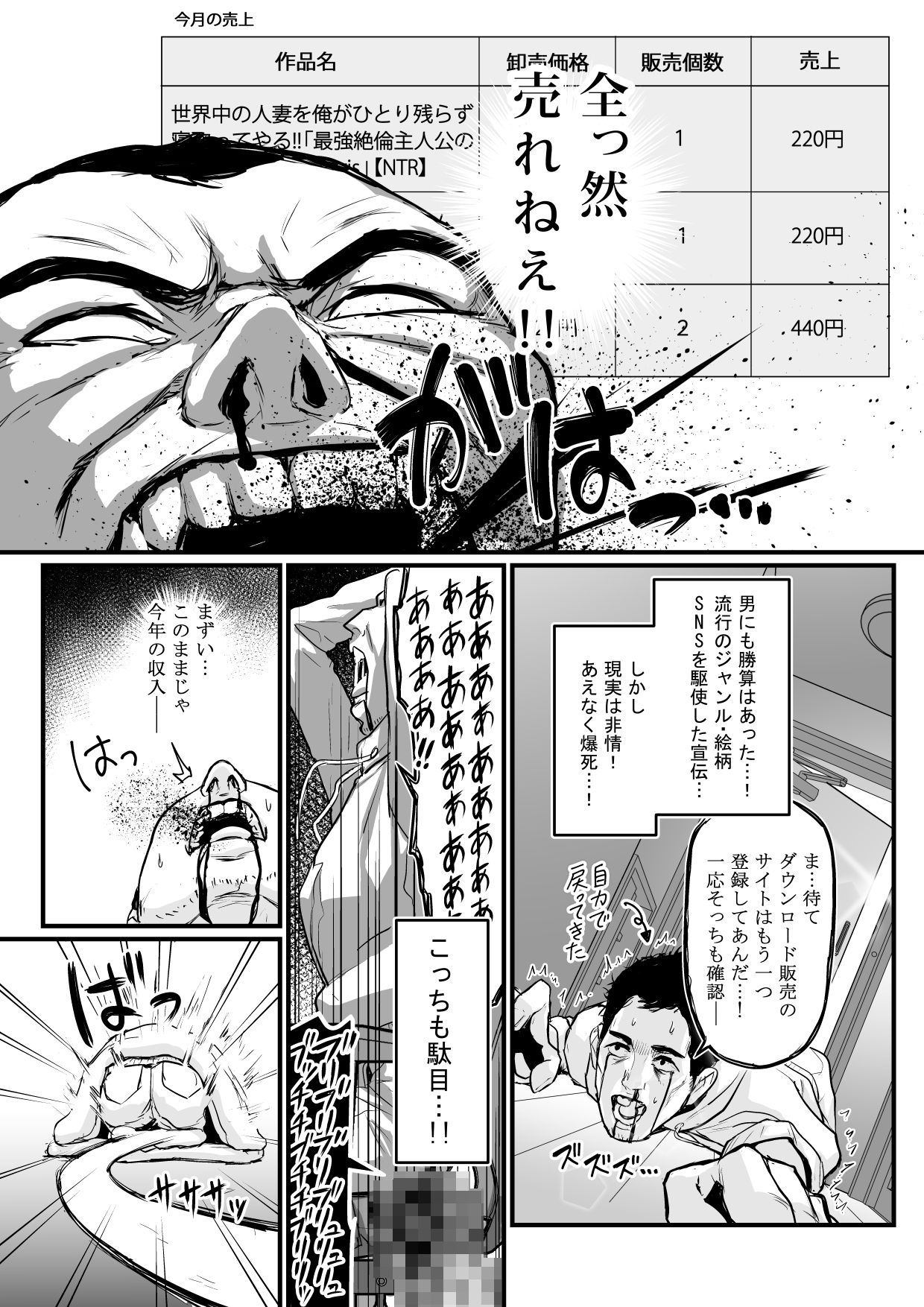 DL Doujin ga Urenasasugite Kusogaki ni Natte Shimatta Otoko page 5 full