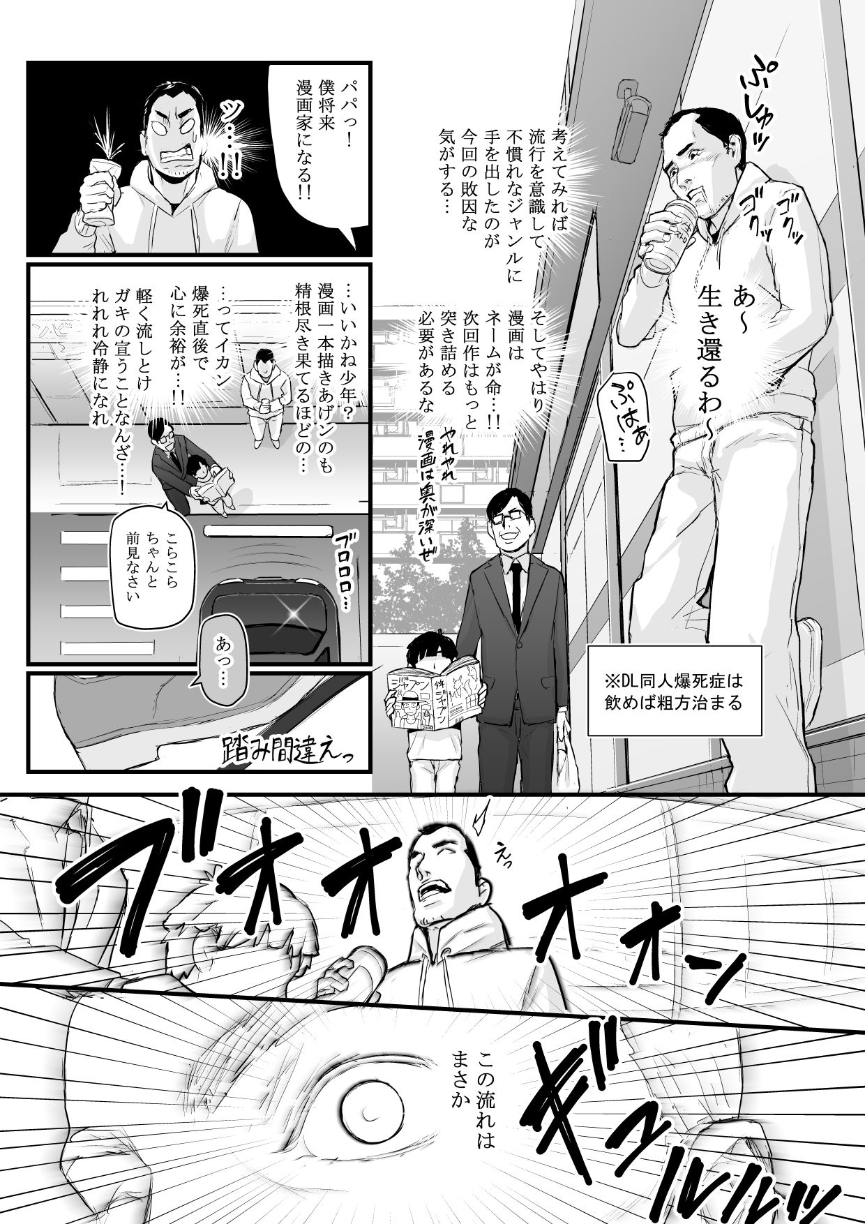 DL Doujin ga Urenasasugite Kusogaki ni Natte Shimatta Otoko page 8 full
