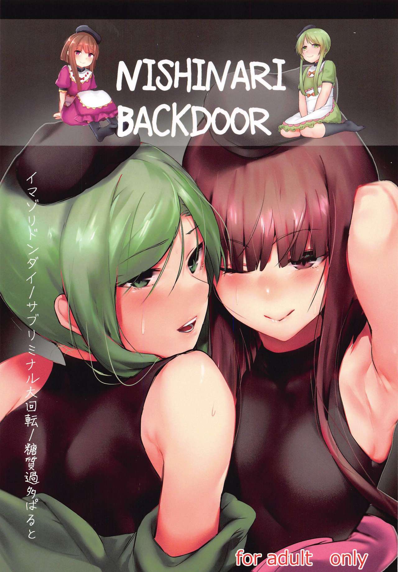 NISHINARI BACKDOOR page 1 full