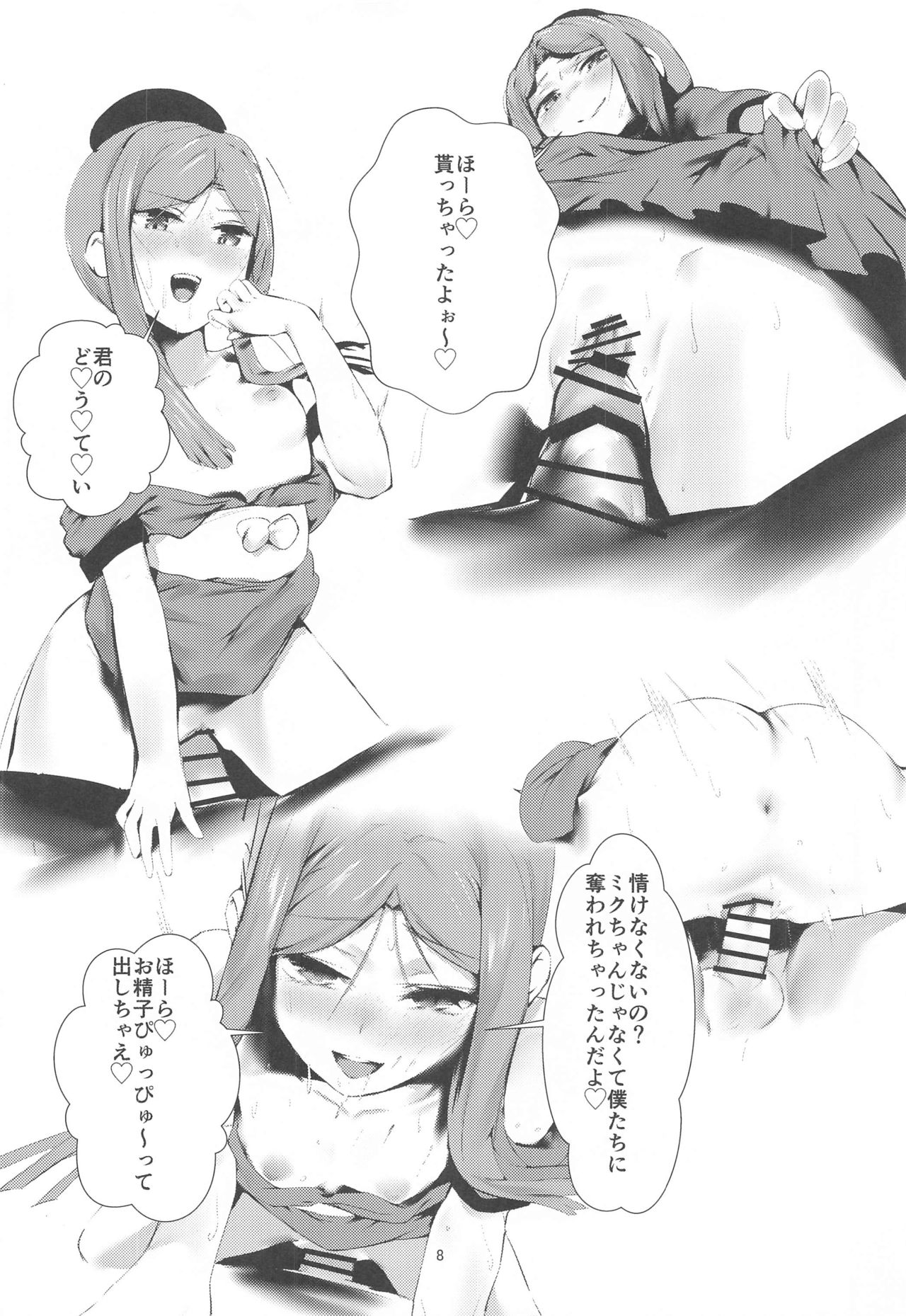 NISHINARI BACKDOOR page 7 full