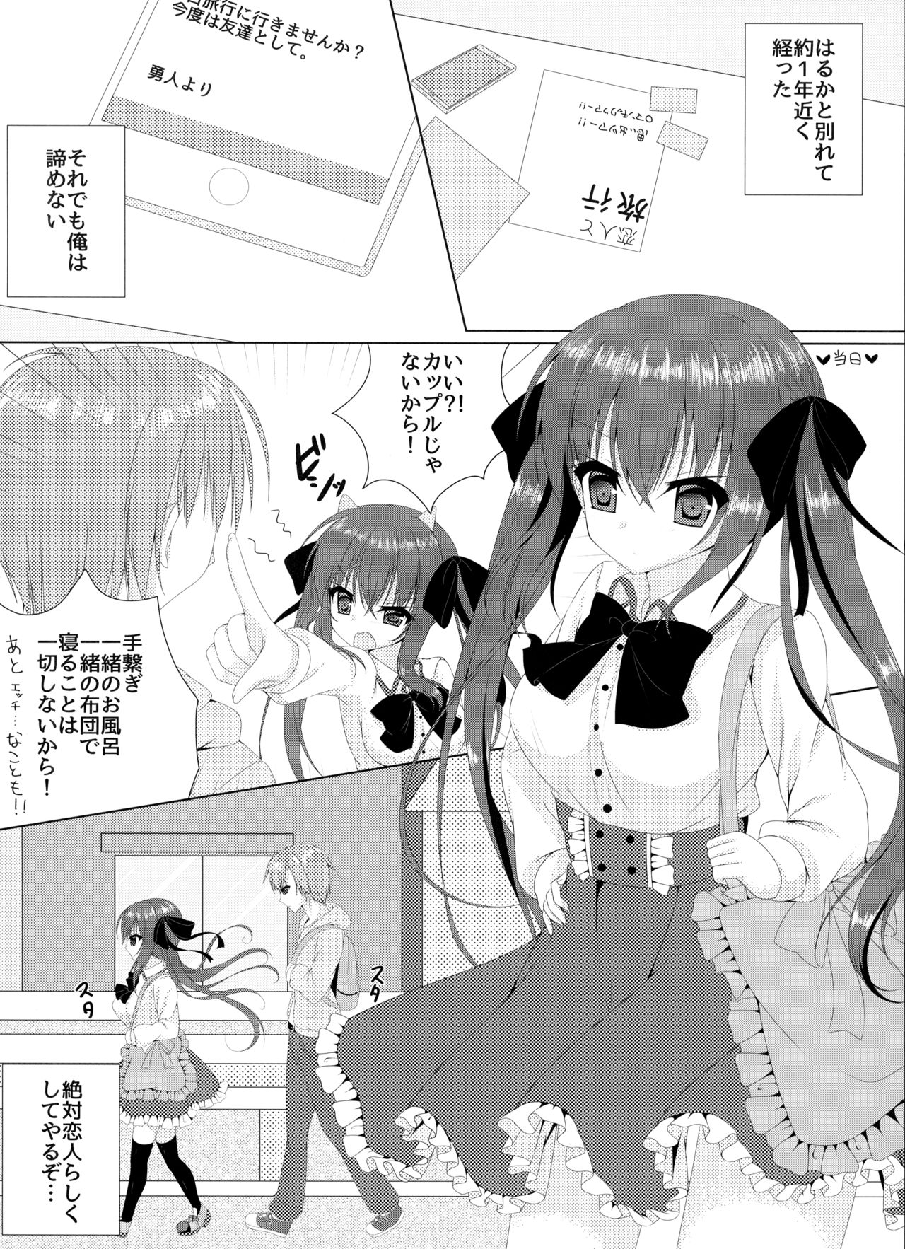 Koibito Janai noni Ii no? page 5 full