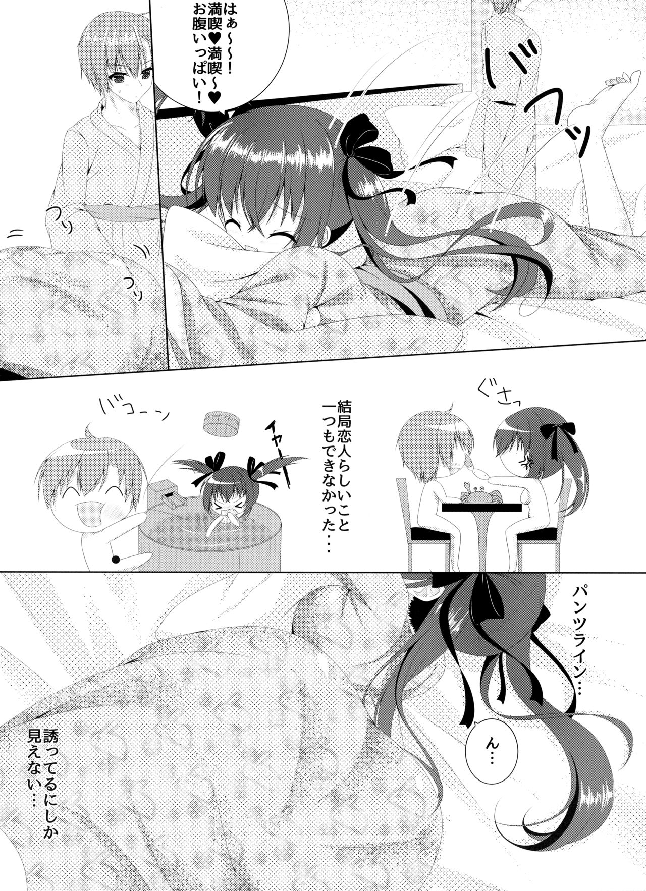Koibito Janai noni Ii no? page 7 full
