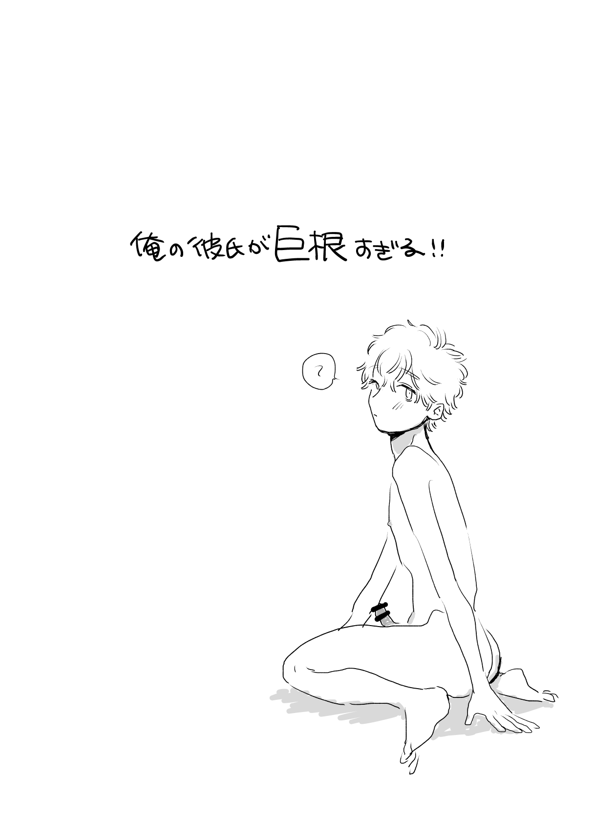 Ore no Kareshi ga Kyokon Sugiru!! page 2 full