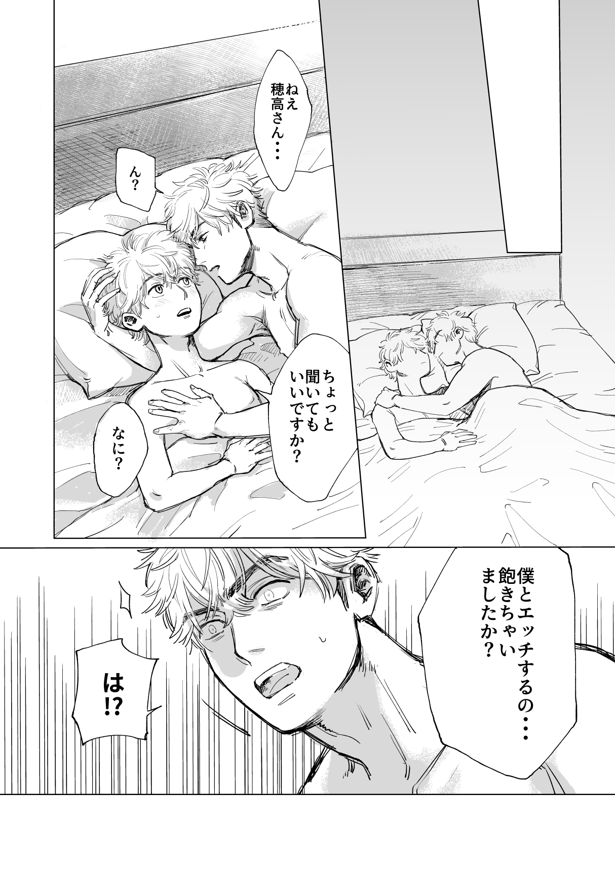 Ore no Kareshi ga Kyokon Sugiru!! page 5 full