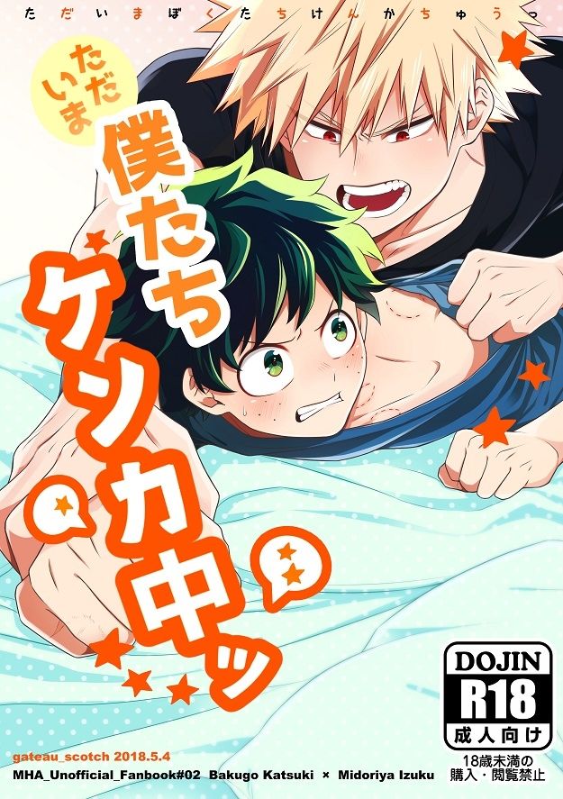 Tadaima Boku-tachi Kenka-chuu page 1 full