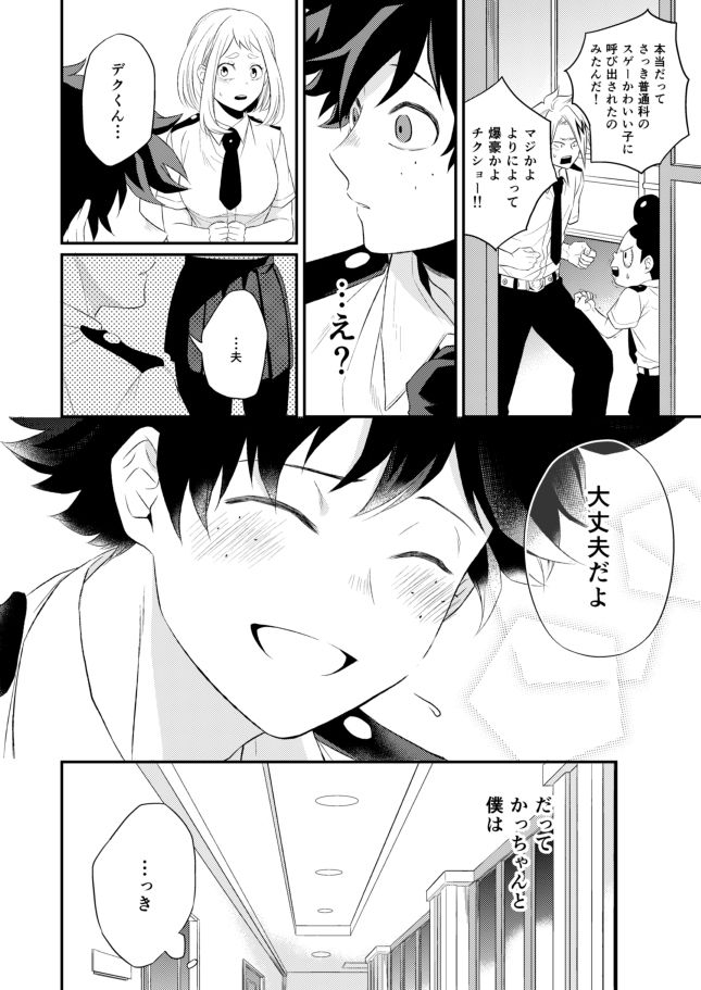 Tadaima Boku-tachi Kenka-chuu page 10 full