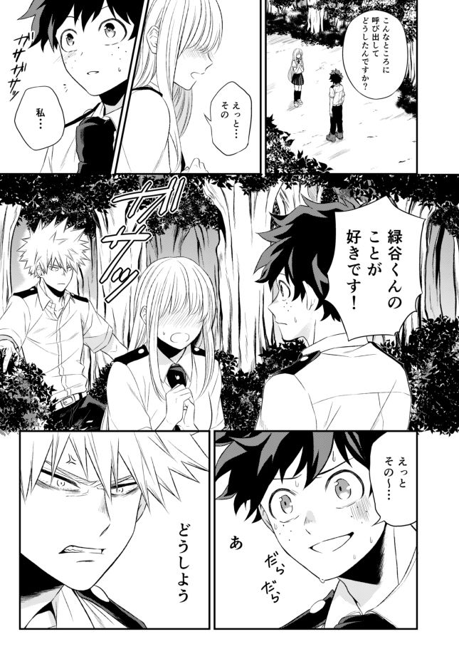 Tadaima Boku-tachi Kenka-chuu page 3 full