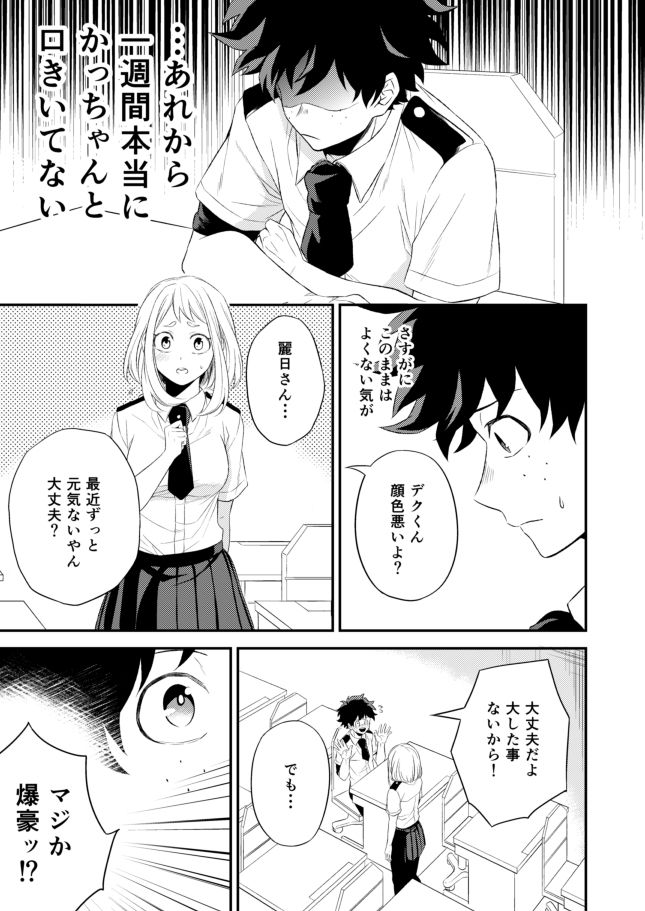 Tadaima Boku-tachi Kenka-chuu page 9 full