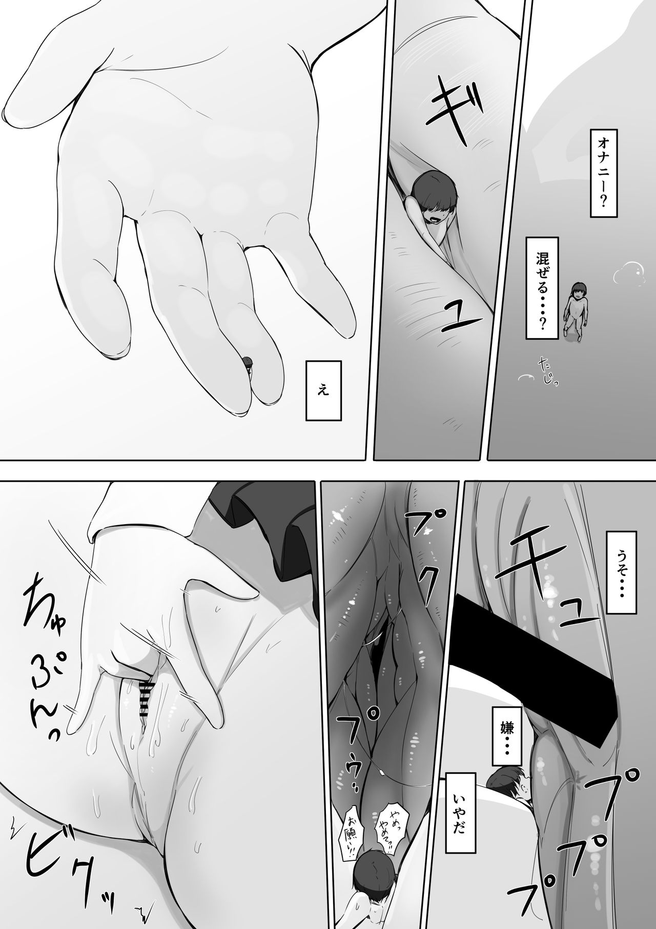 Omocha Sensei Ge page 7 full