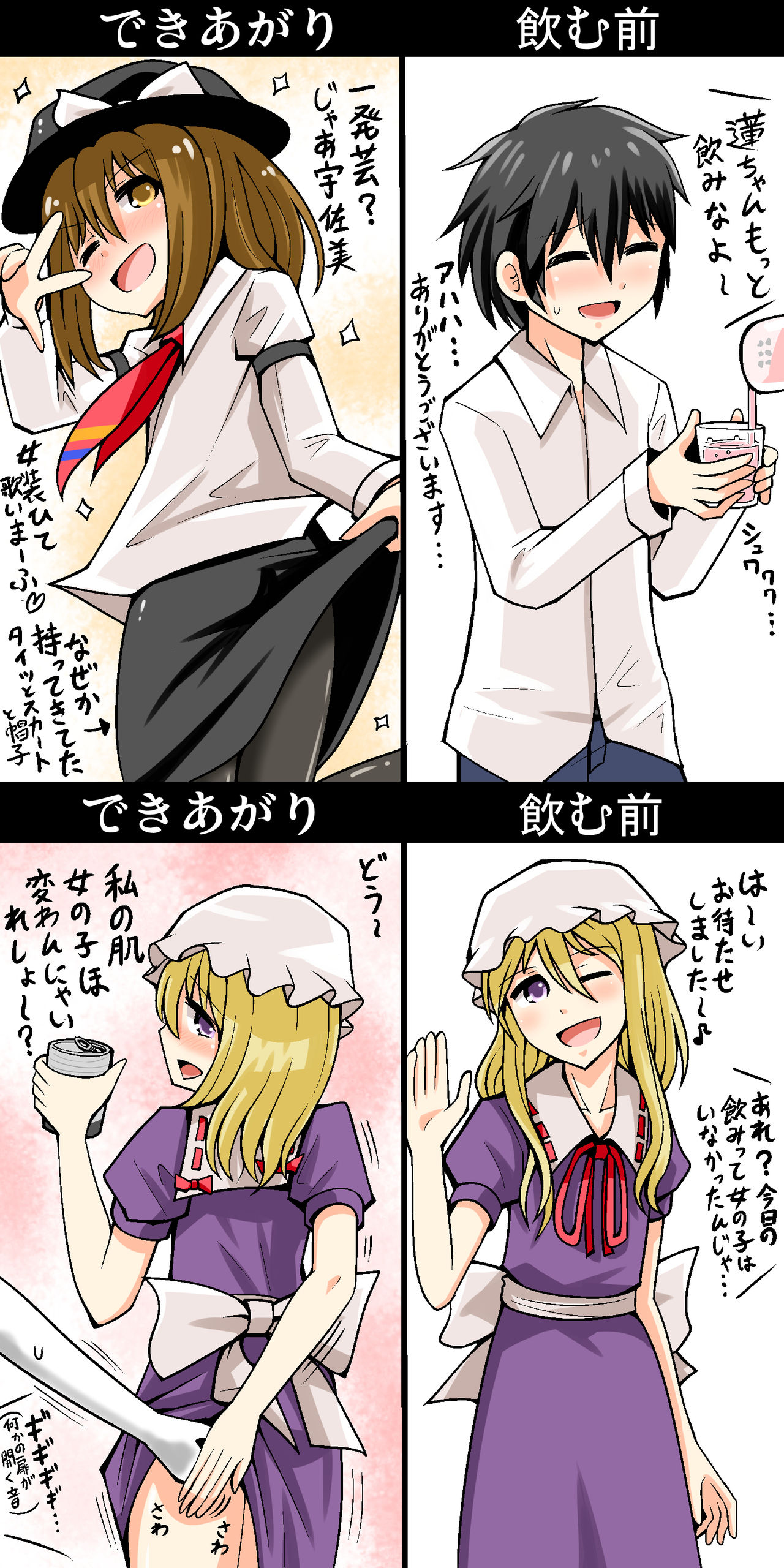 Josou Hifuu Homo Matome page 1 full