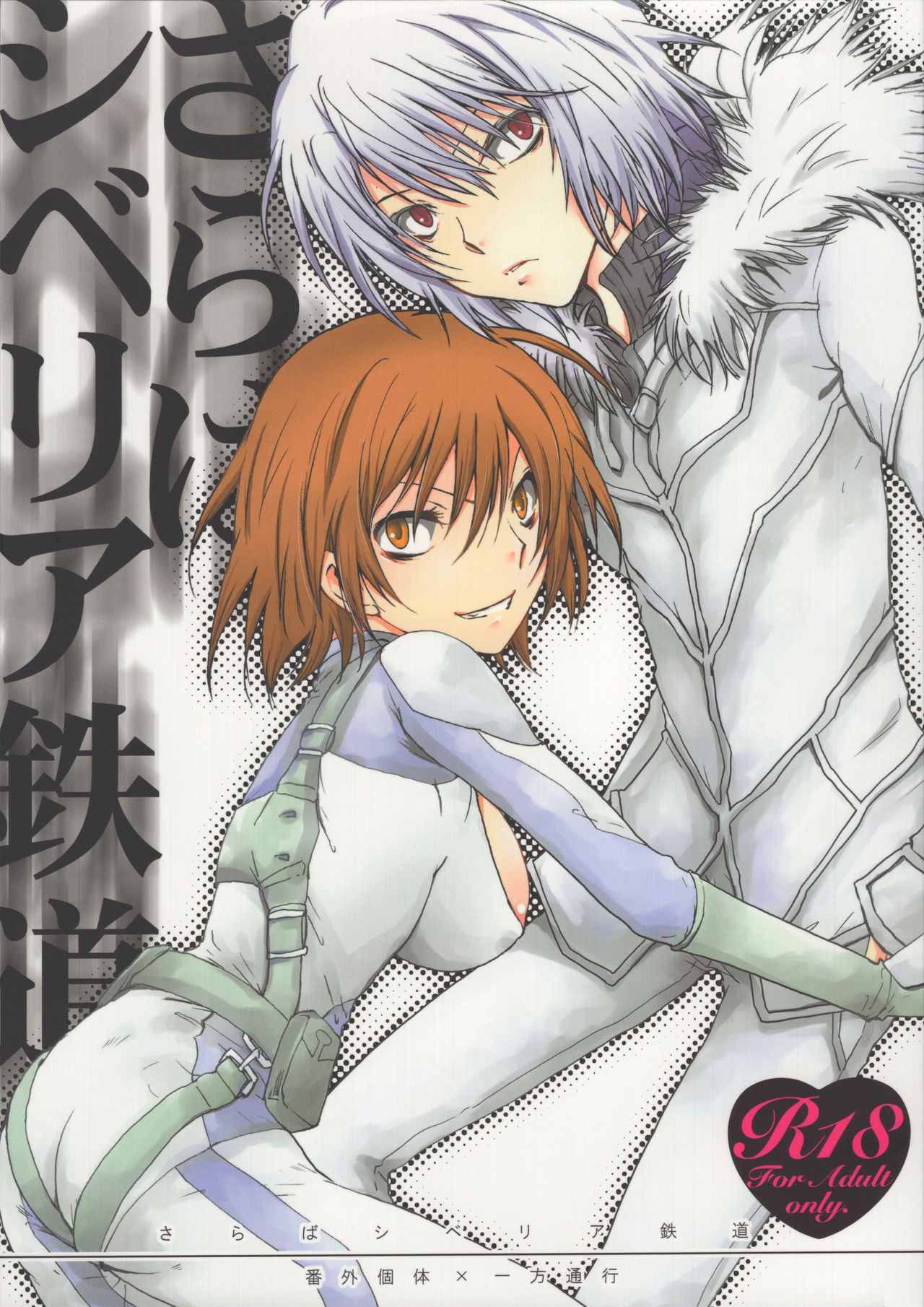 Saraba Siberia Tetsudou page 1 full