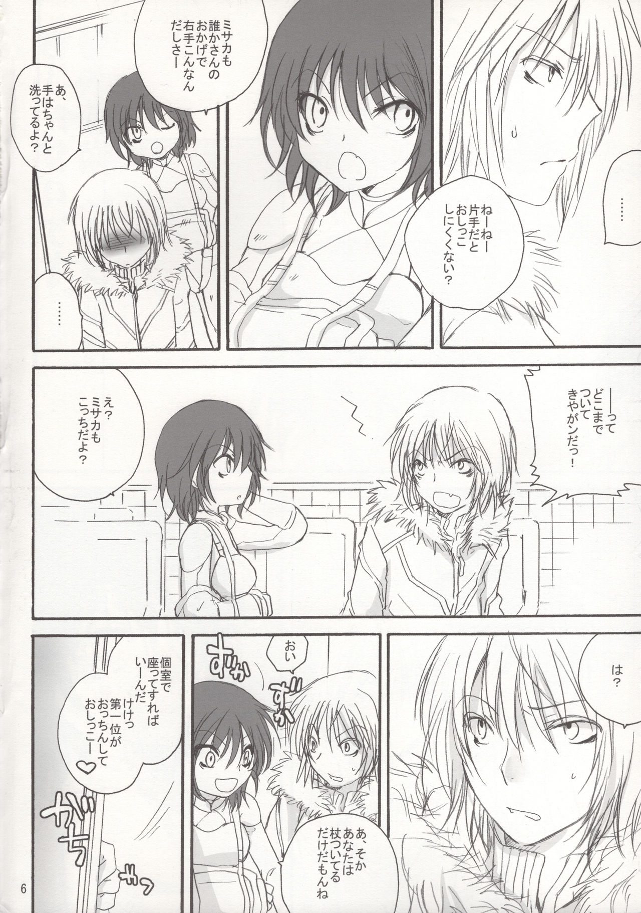 Saraba Siberia Tetsudou page 5 full